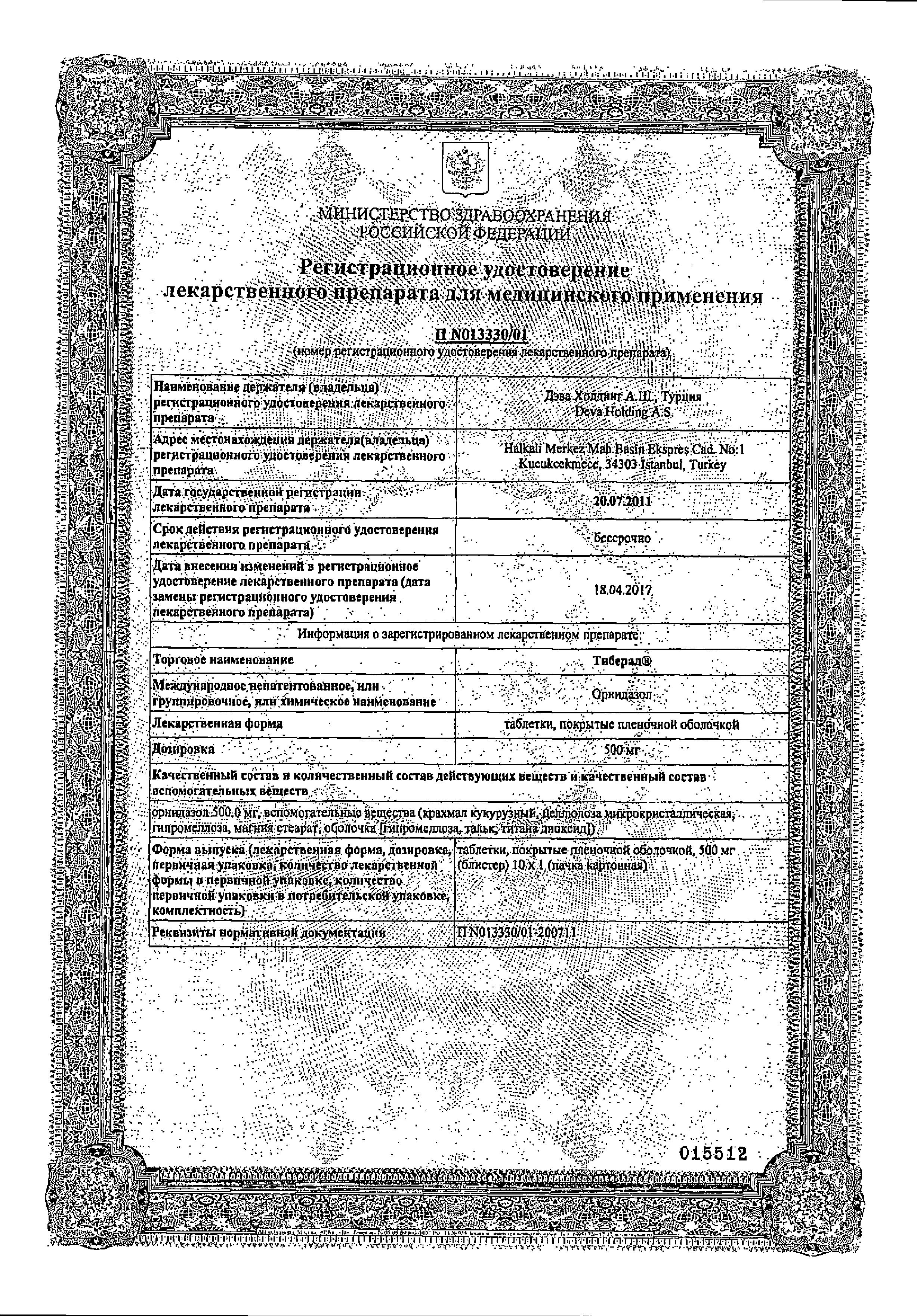 Сертификат Тиберал Сертификат Тиберал