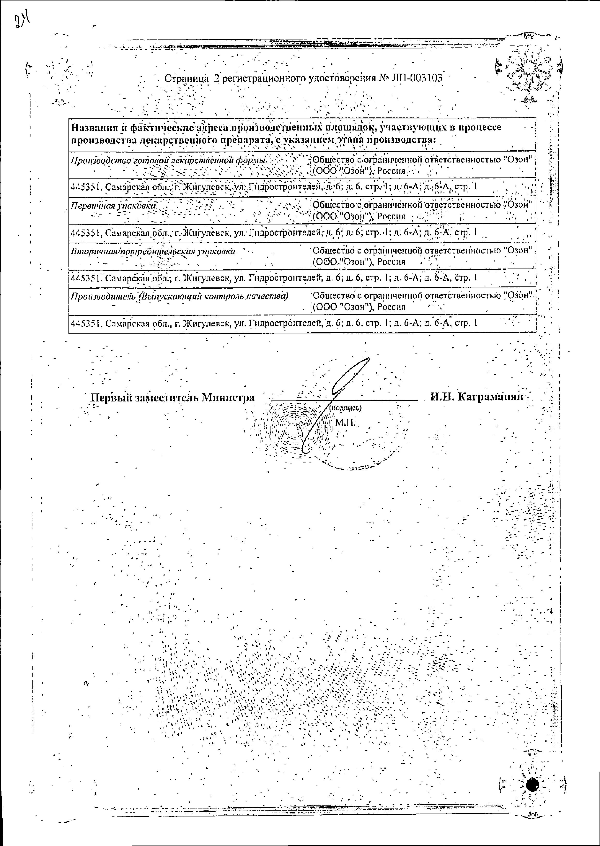 Сертификат на Бромгексин, раствор 4 мг/5 мл, 60 мл Сертификат на Бромгексин, раствор 4 мг/5 мл, 60 мл