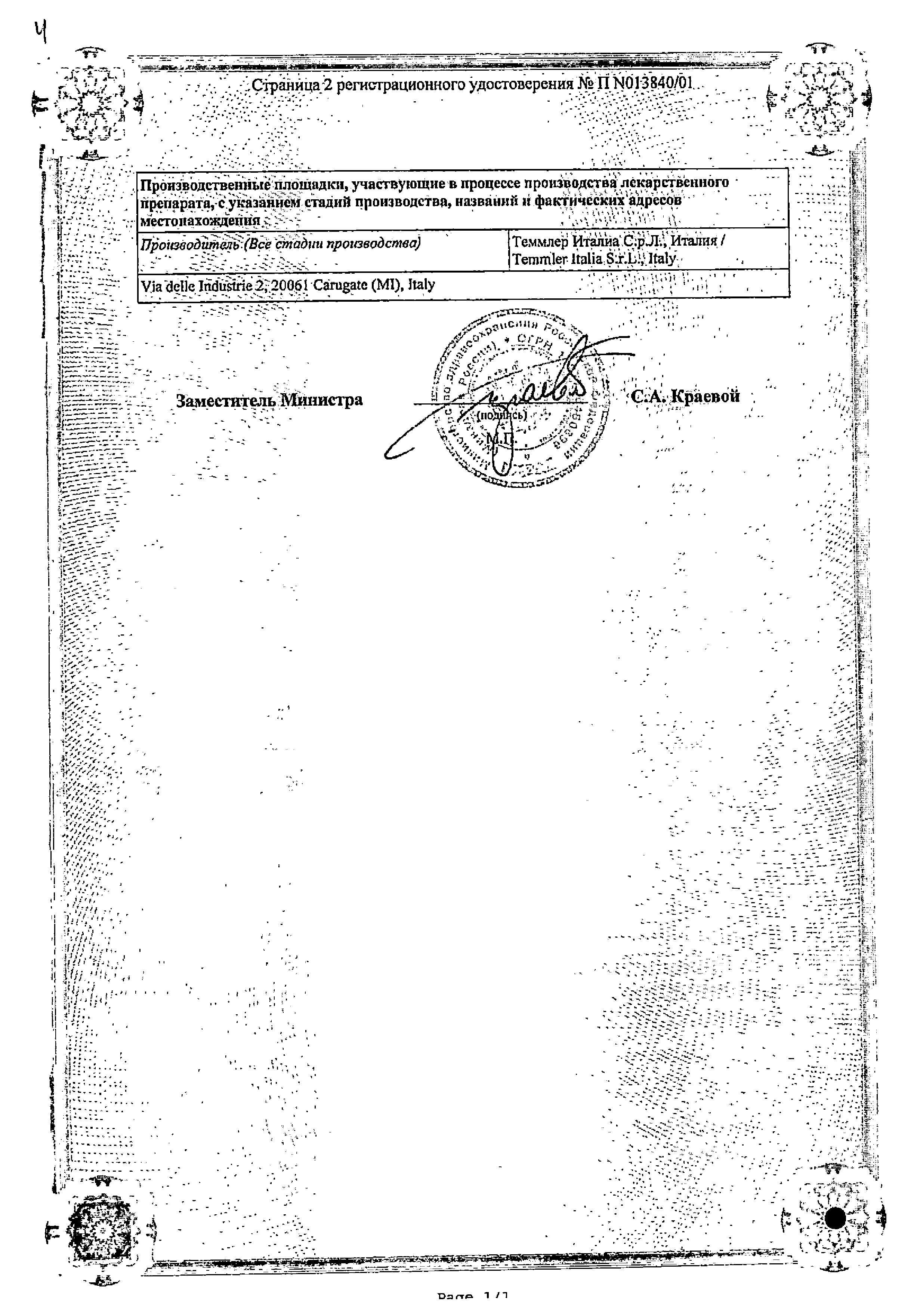 Сертификат на Локоид, мазь 0.1%, 30 г Сертификат на Локоид, мазь 0.1%, 30 г