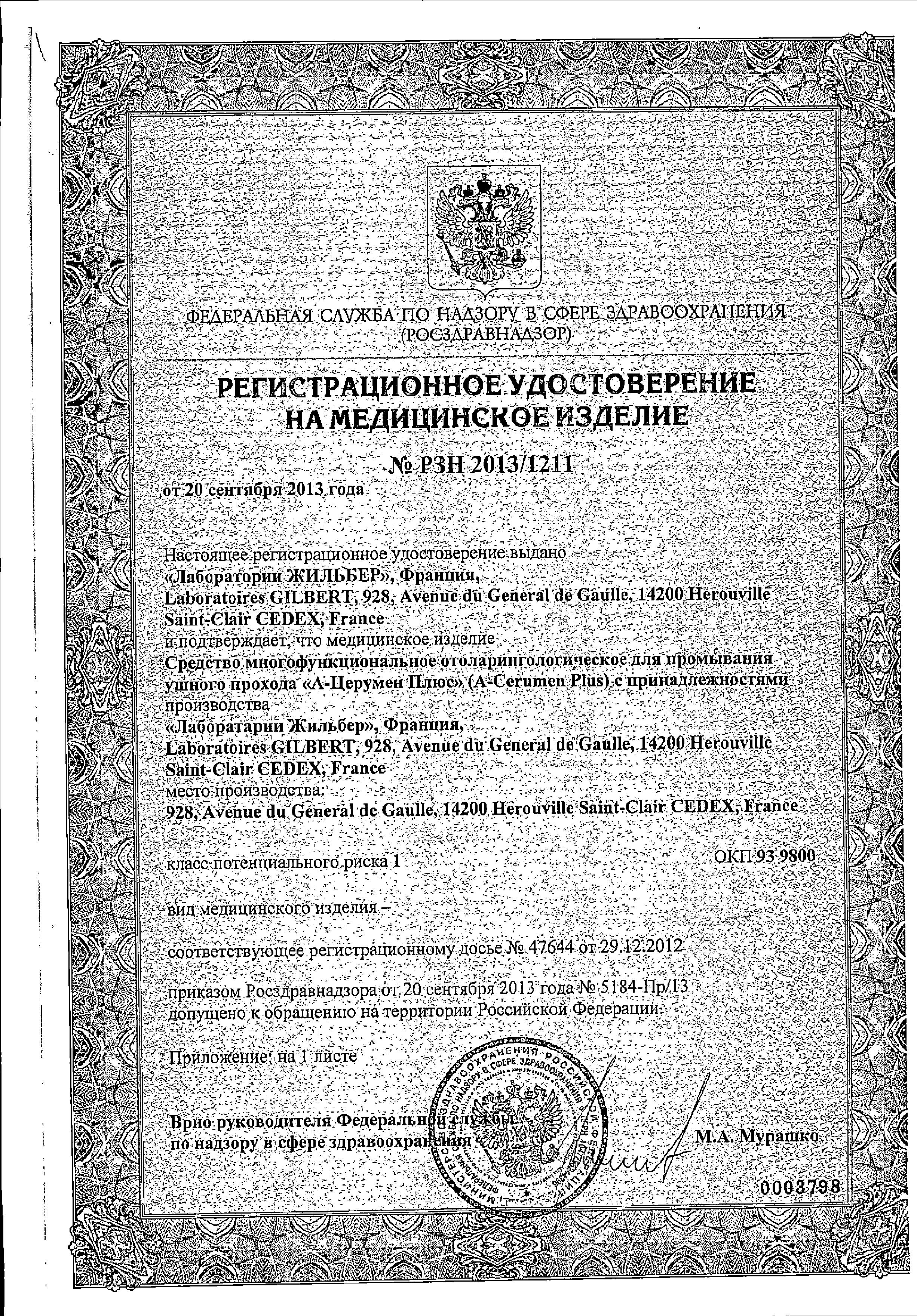 Сертификат А-церумен Сертификат А-церумен