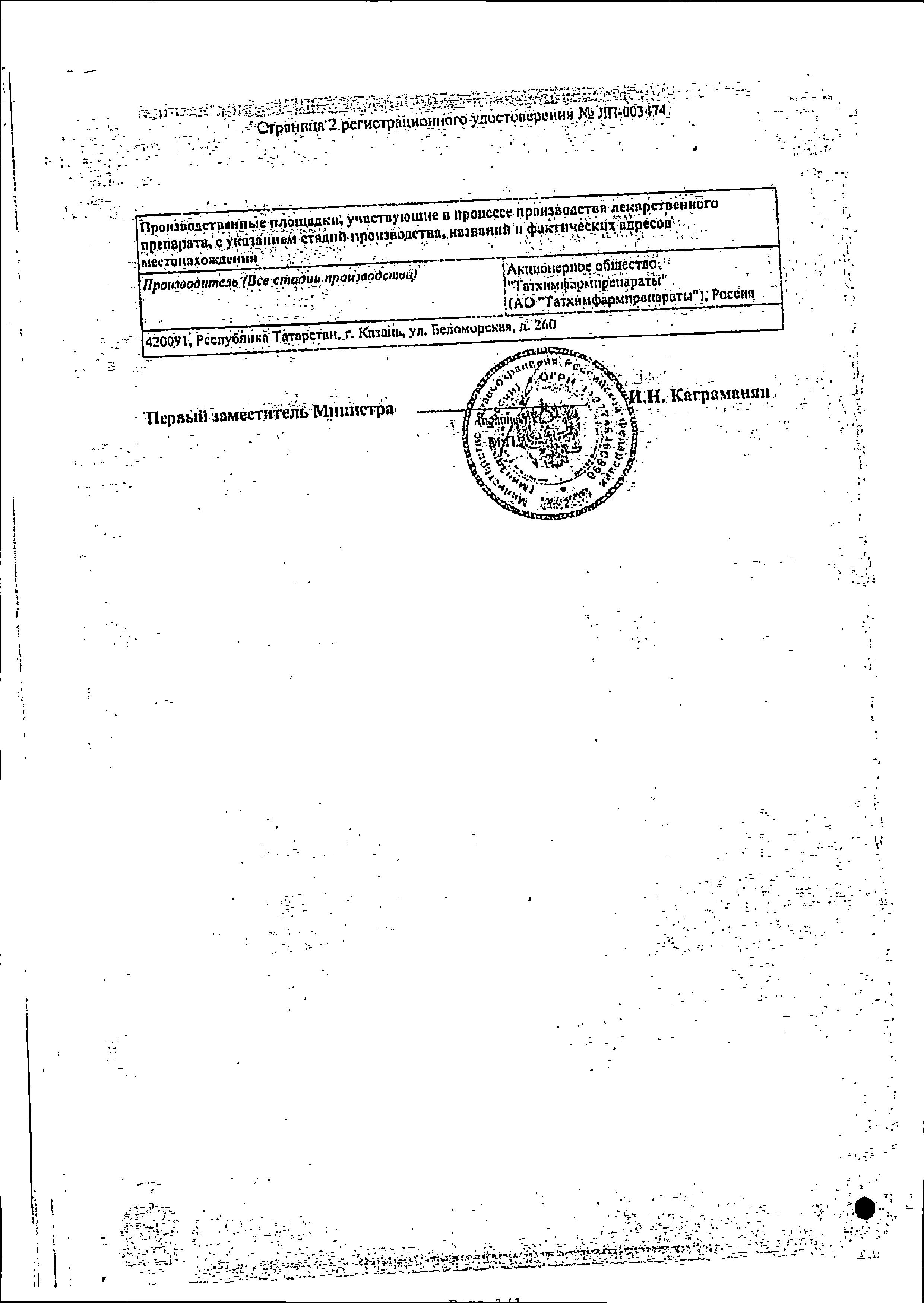 Сертификат Афлюдол