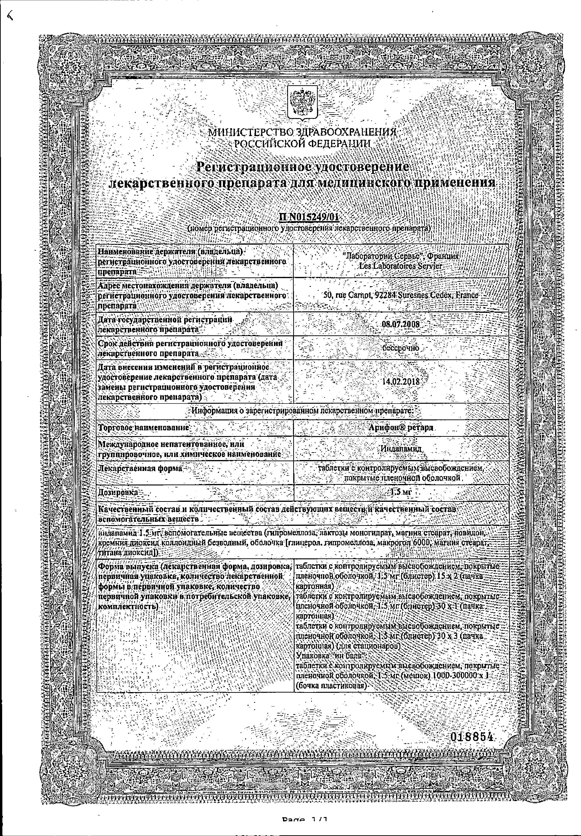 Сертификат на Арифон ретард, табл с контрол. высв. покрыт. плен. об. 1.5 мг, 30 шт. Сертификат на Арифон ретард, табл с контрол. высв. покрыт. плен. об. 1.5 мг, 30 шт.