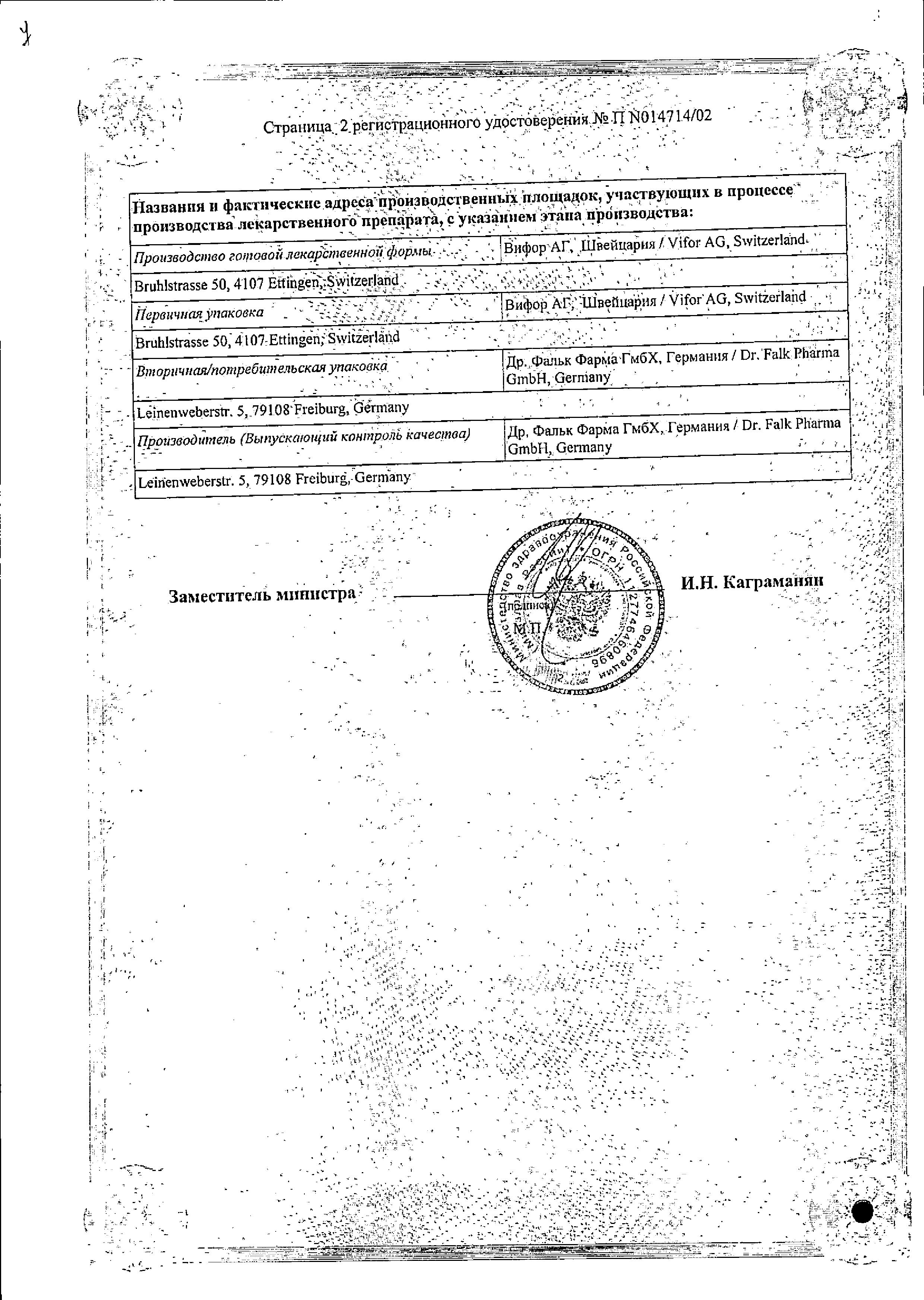 Сертификат на Урсофальк, суспензия 250 мг/5 мл, 250 мл Сертификат на Урсофальк, суспензия 250 мг/5 мл, 250 мл