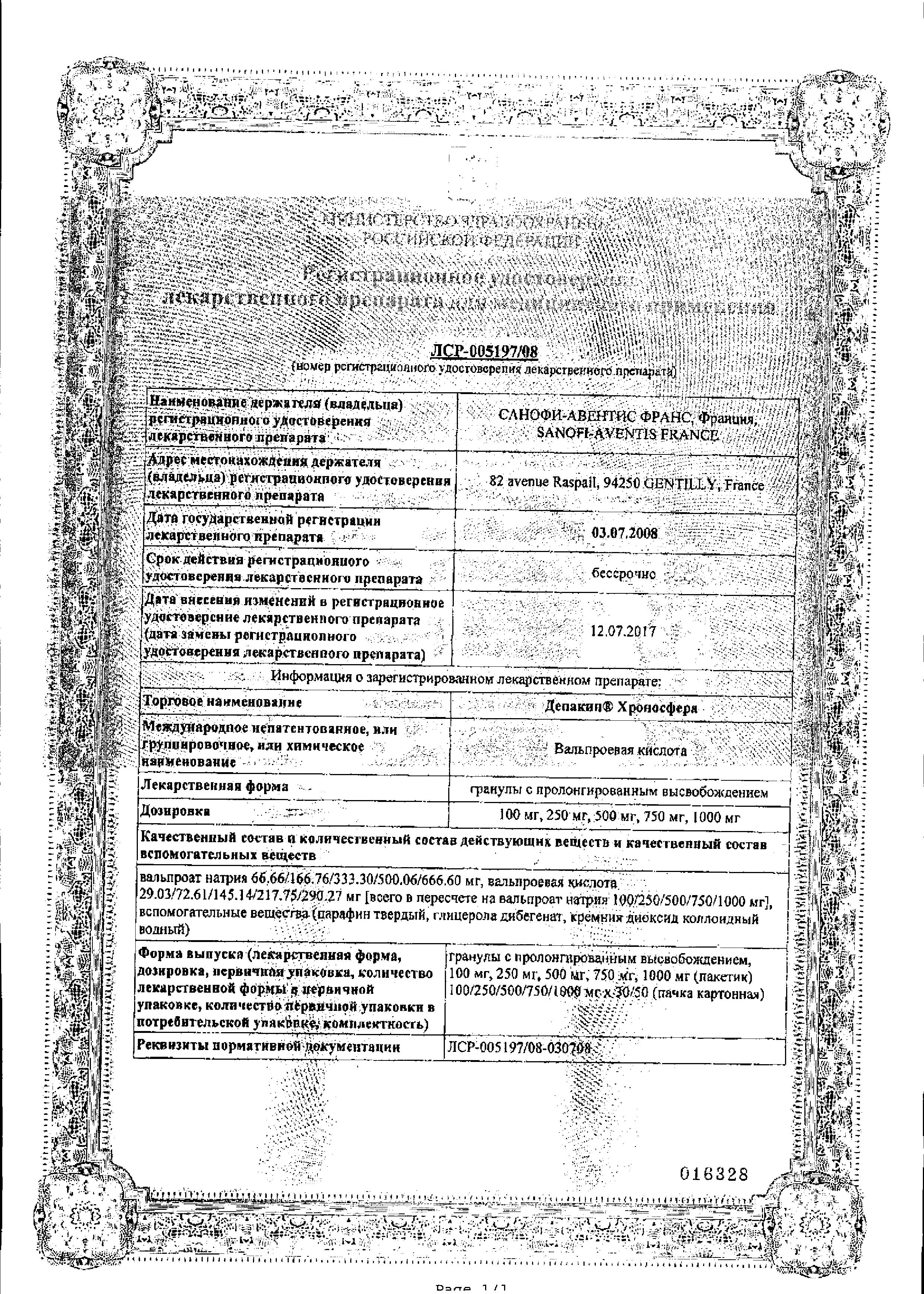 Сертификат на Депакин Хроно, таблетки пролонг. покрыт. плен. об. 500 мг, 30 шт. Сертификат на Депакин Хроно, таблетки пролонг. покрыт. плен. об. 500 мг, 30 шт.