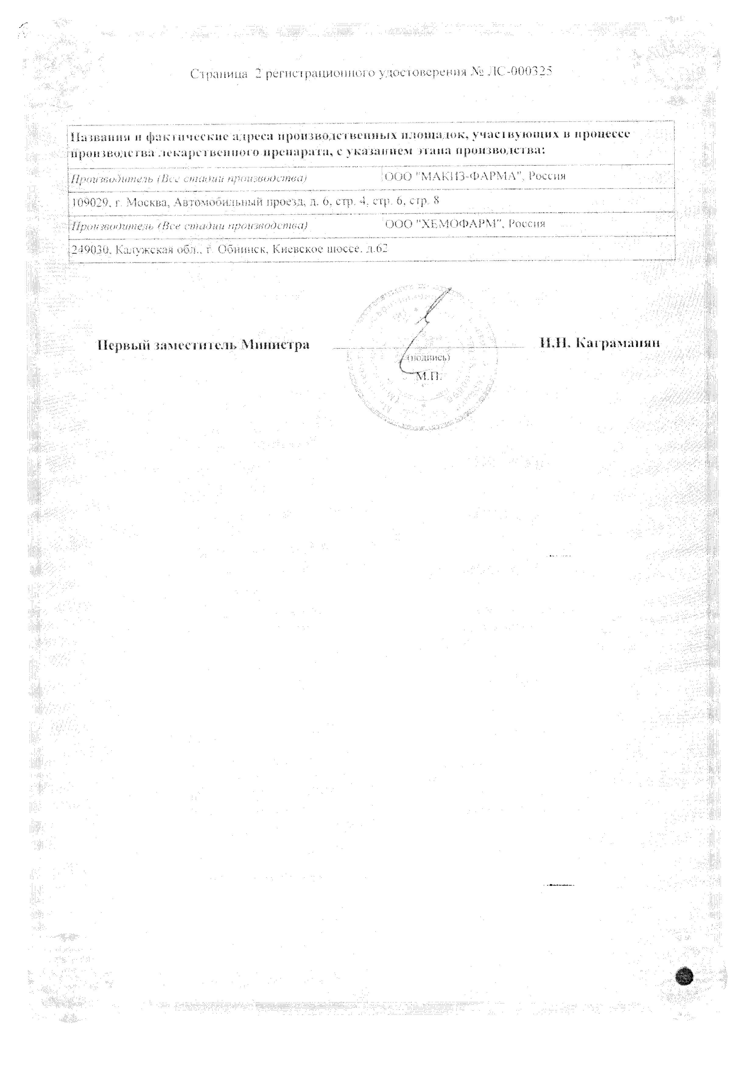 Сертификат на Азафен, таблетки 25 мг, 50 шт. Сертификат на Азафен, таблетки 25 мг, 50 шт.