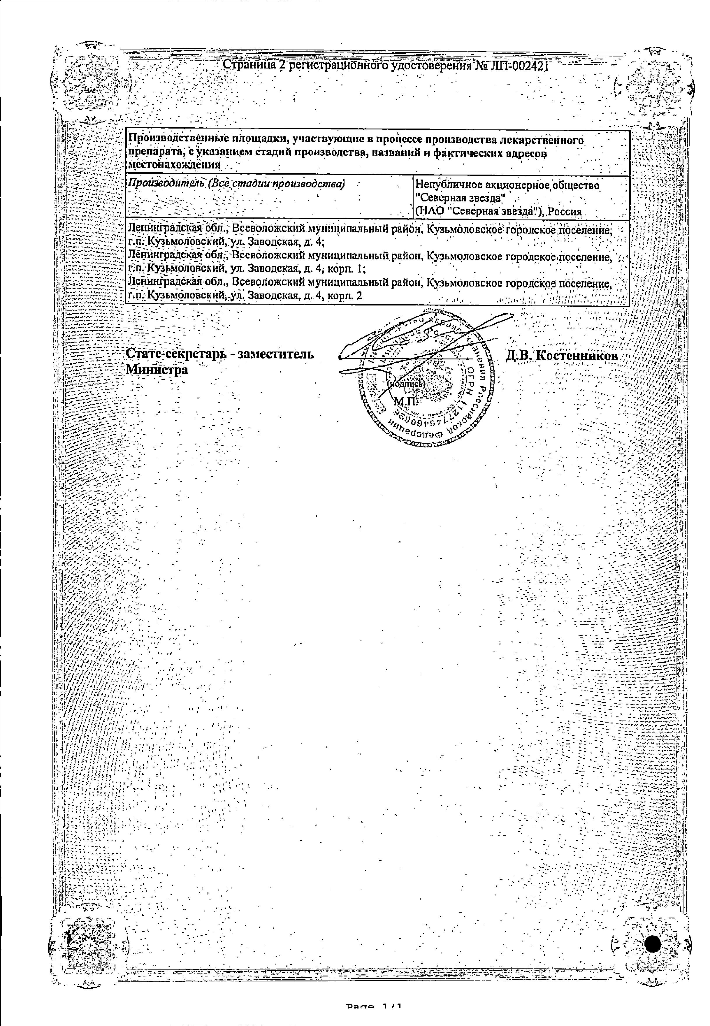 Сертификат Небиволол Сертификат Небиволол