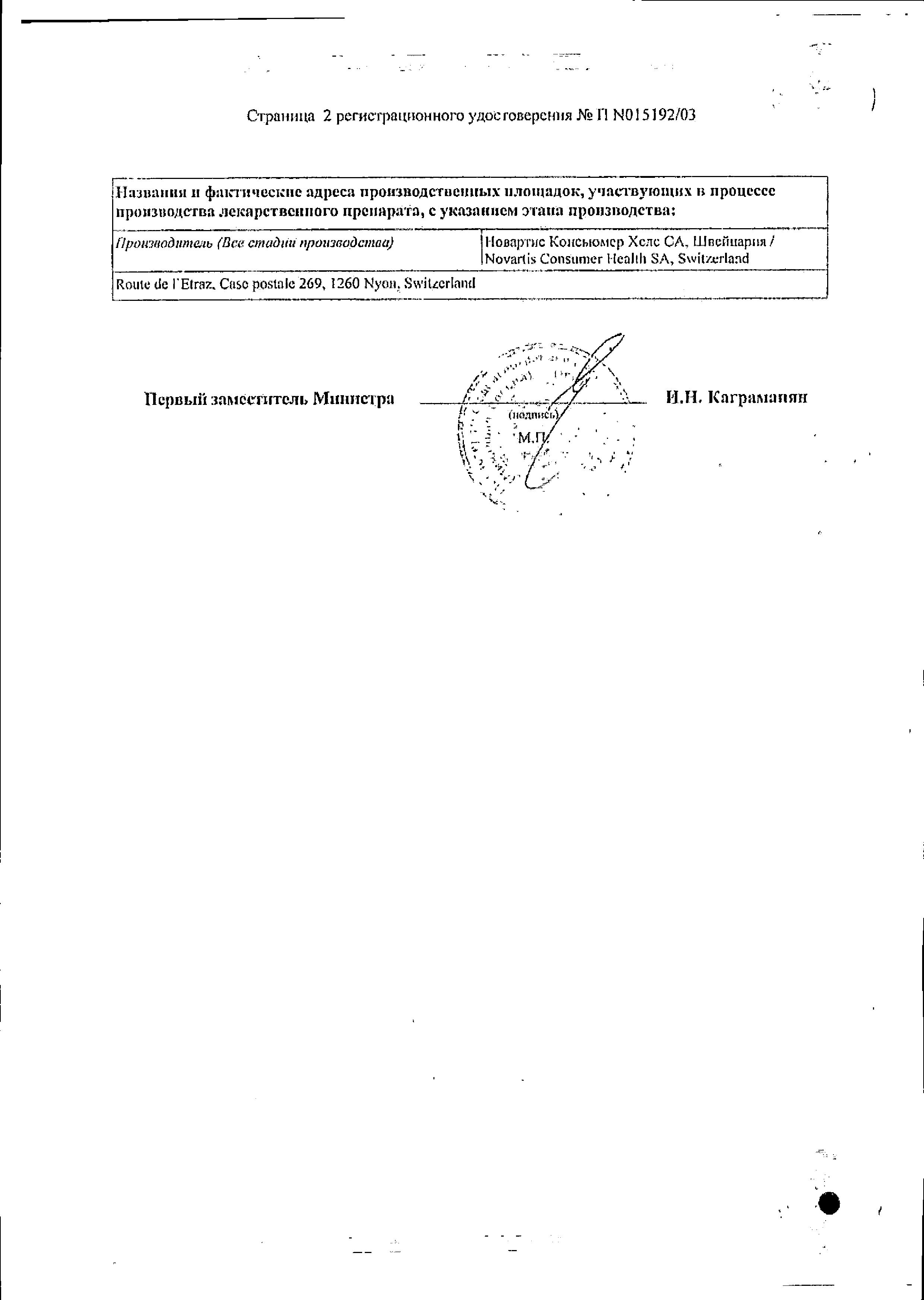 Сертификат на Виброцил, капли, 15 мл Сертификат на Виброцил, капли, 15 мл