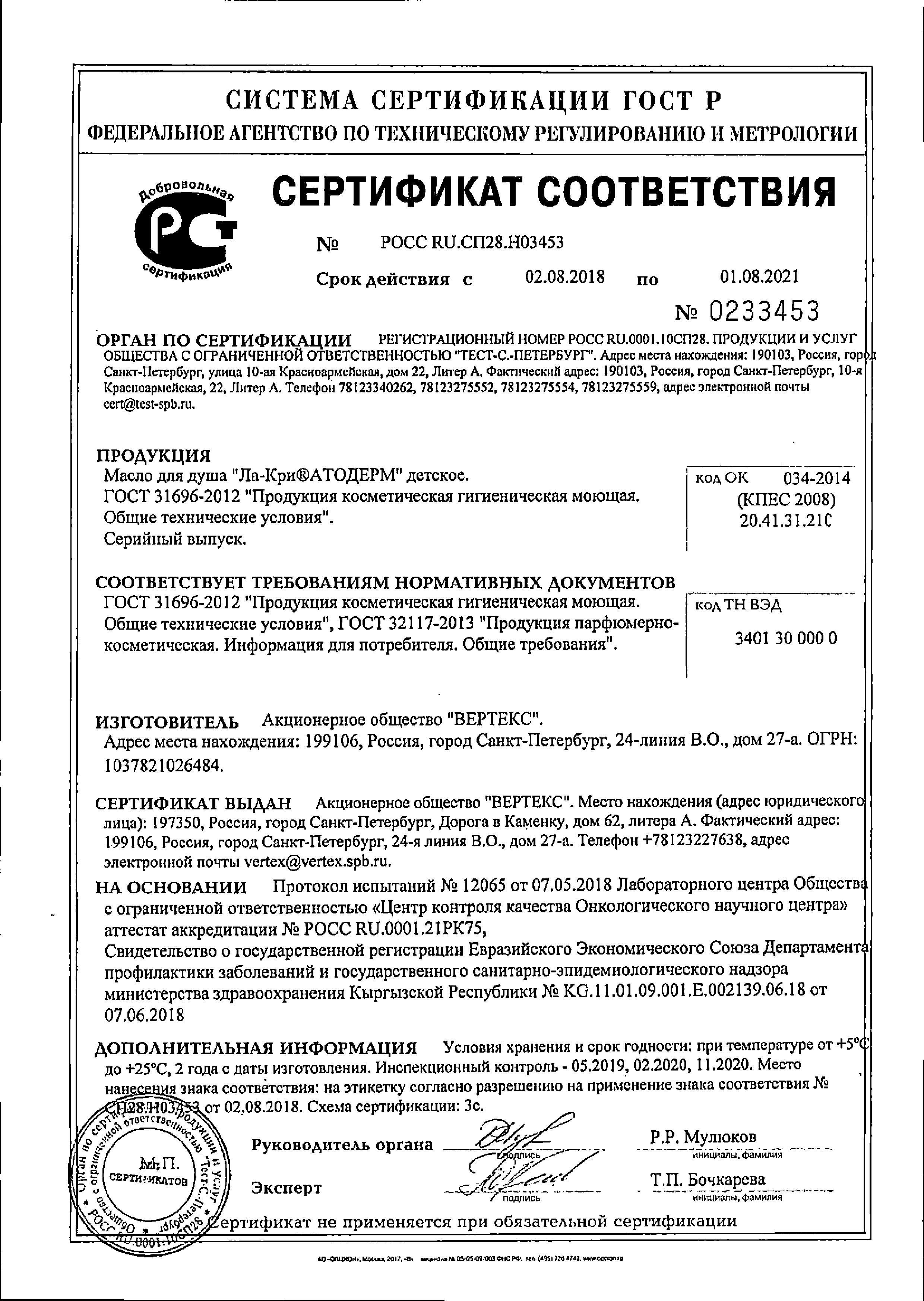 Сертификат Ла-Кри Сертификат Ла-Кри
