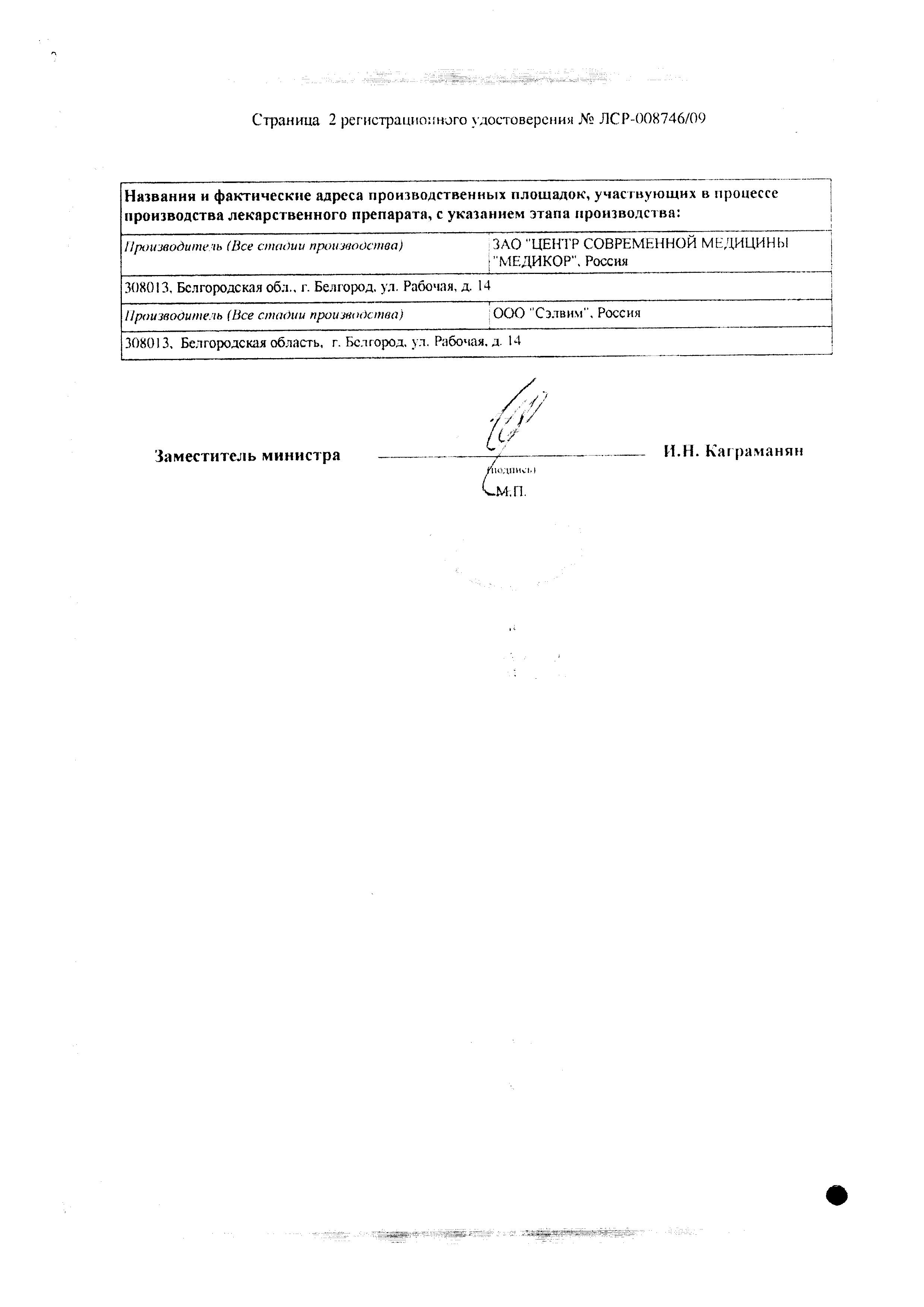 Сертификат на Галавит, таблетки подъязычные 25 мг, 10 шт. Сертификат на Галавит, таблетки подъязычные 25 мг, 10 шт.