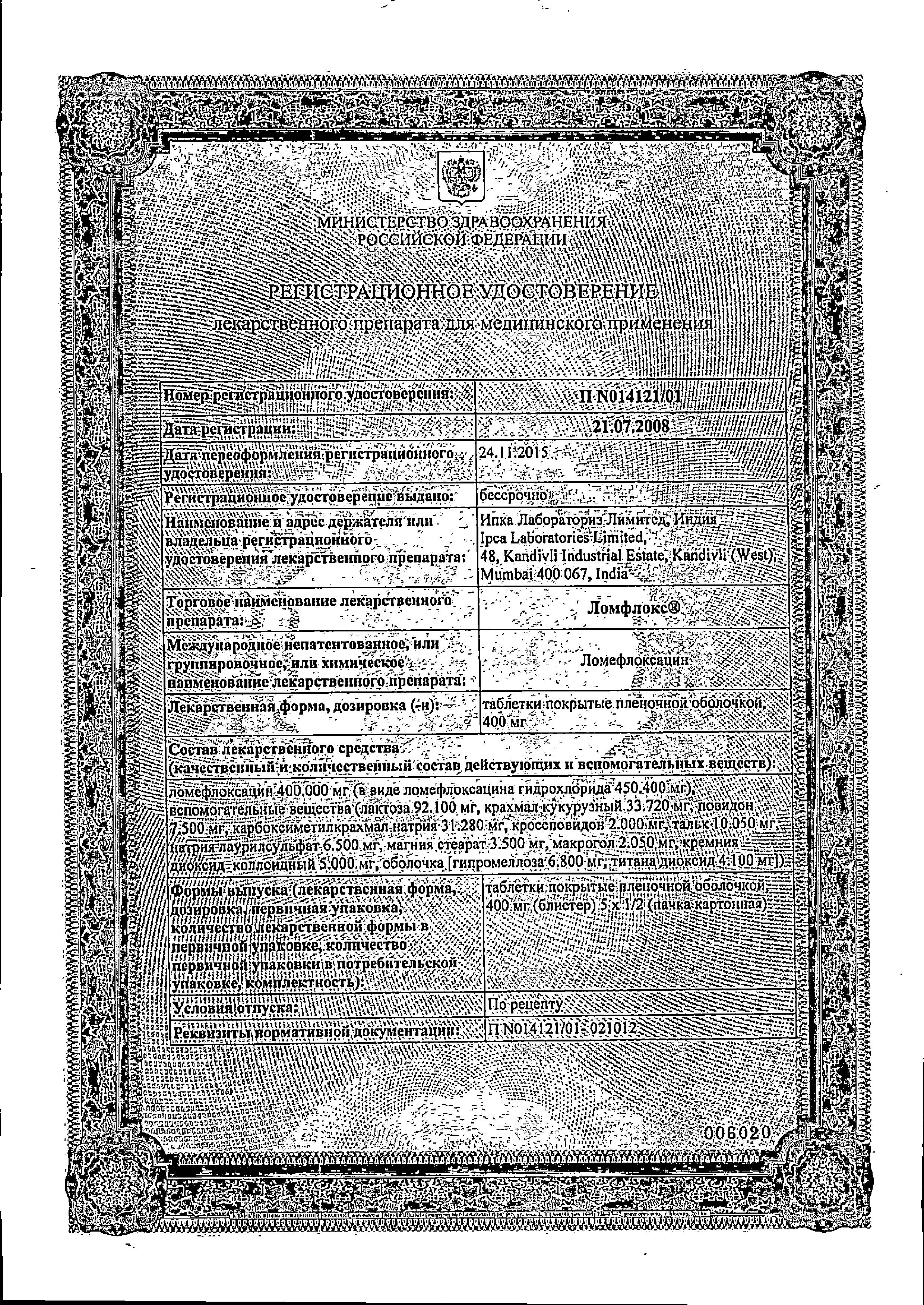 Сертификат на Ломфлокс, таблетки покрыт. плен. об. 400 мг, 5 шт.