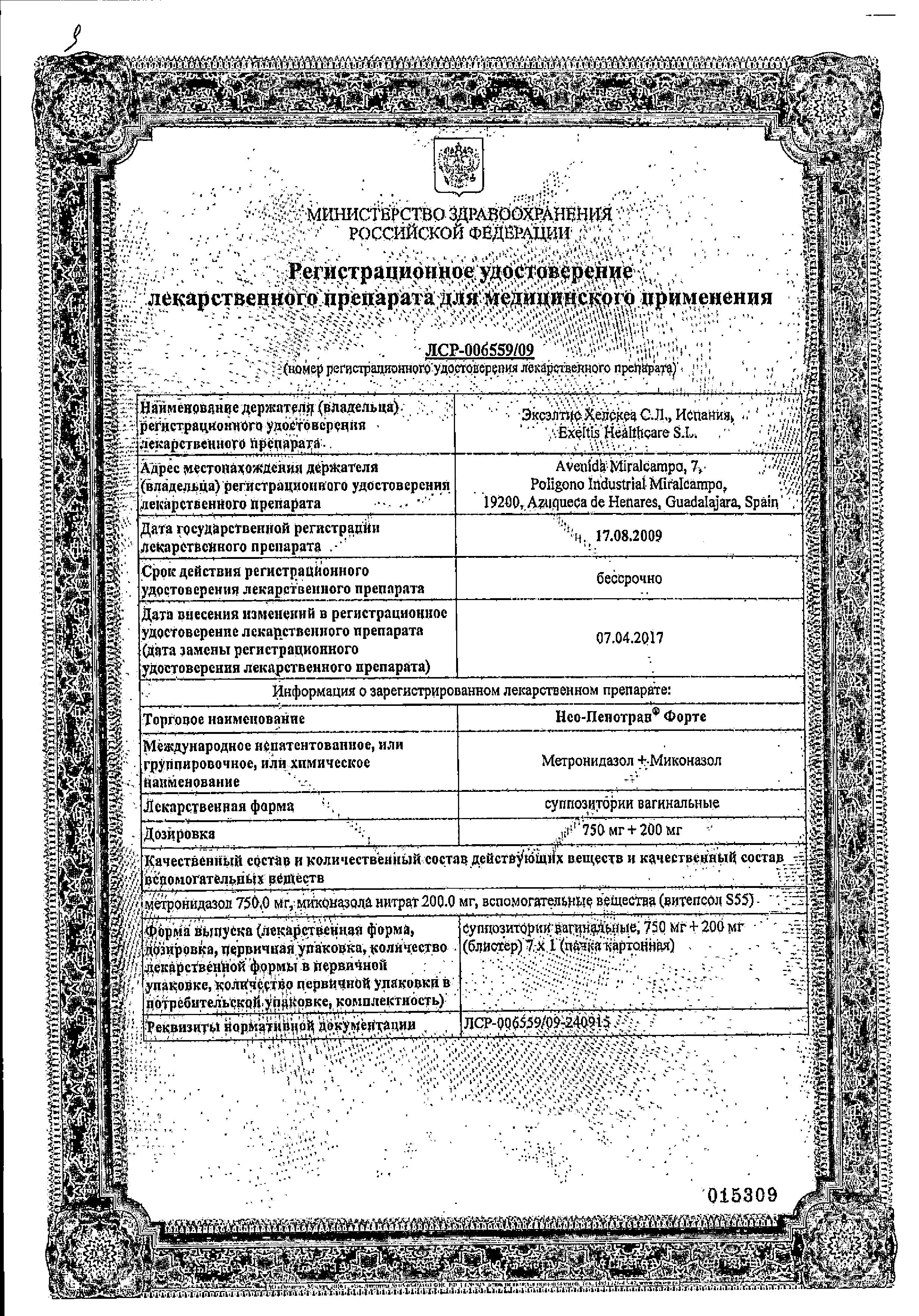Сертификат на Нео-Пенотран Форте, суппозитории вагинальные 750 мг+200 мг, 7 шт. Сертификат на Нео-Пенотран Форте, суппозитории вагинальные 750 мг+200 мг, 7 шт.