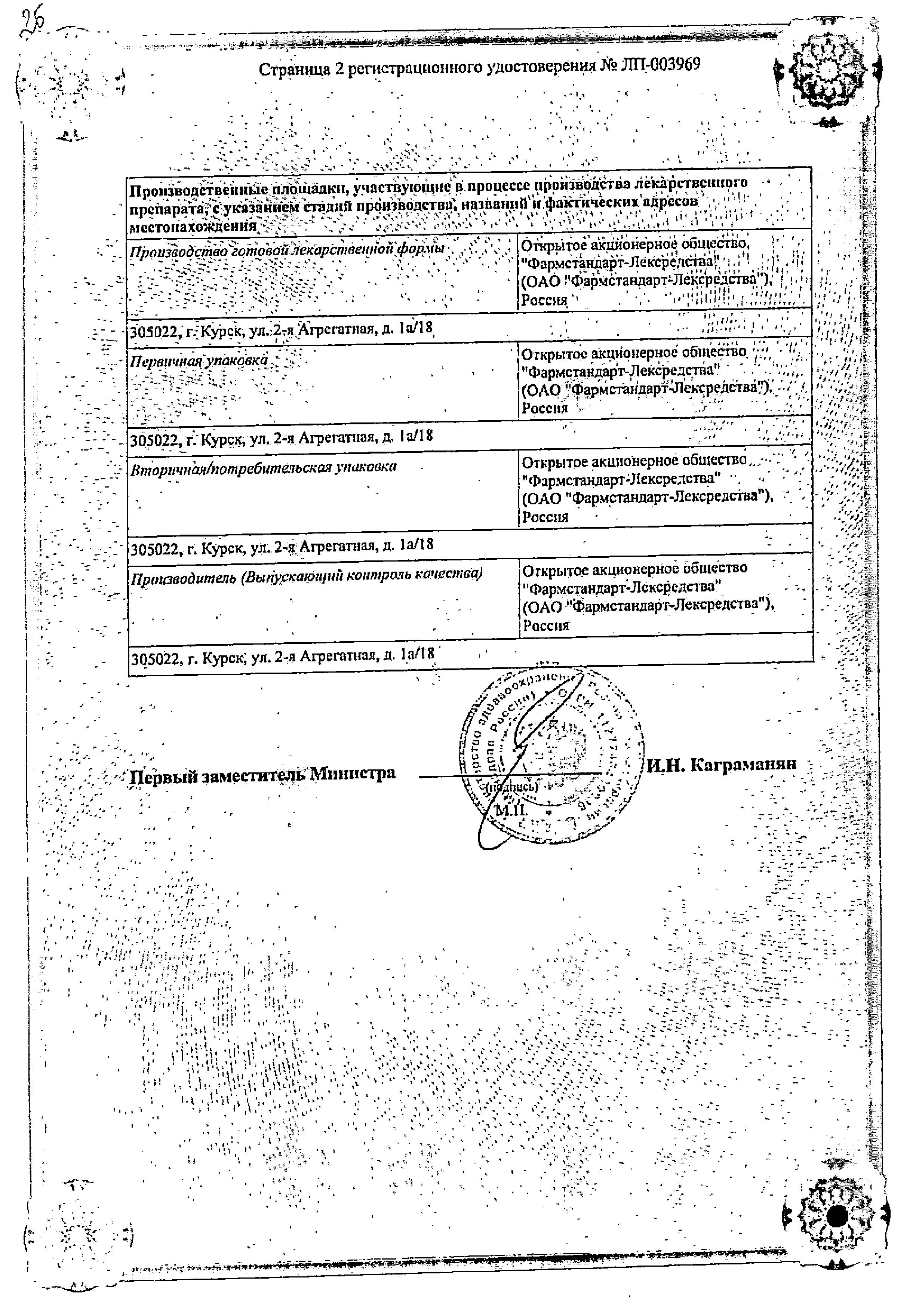 Сертификат на Корвалол Фито, таблетки 1.16 мг+28 мг+16.4 мг, 50 шт.