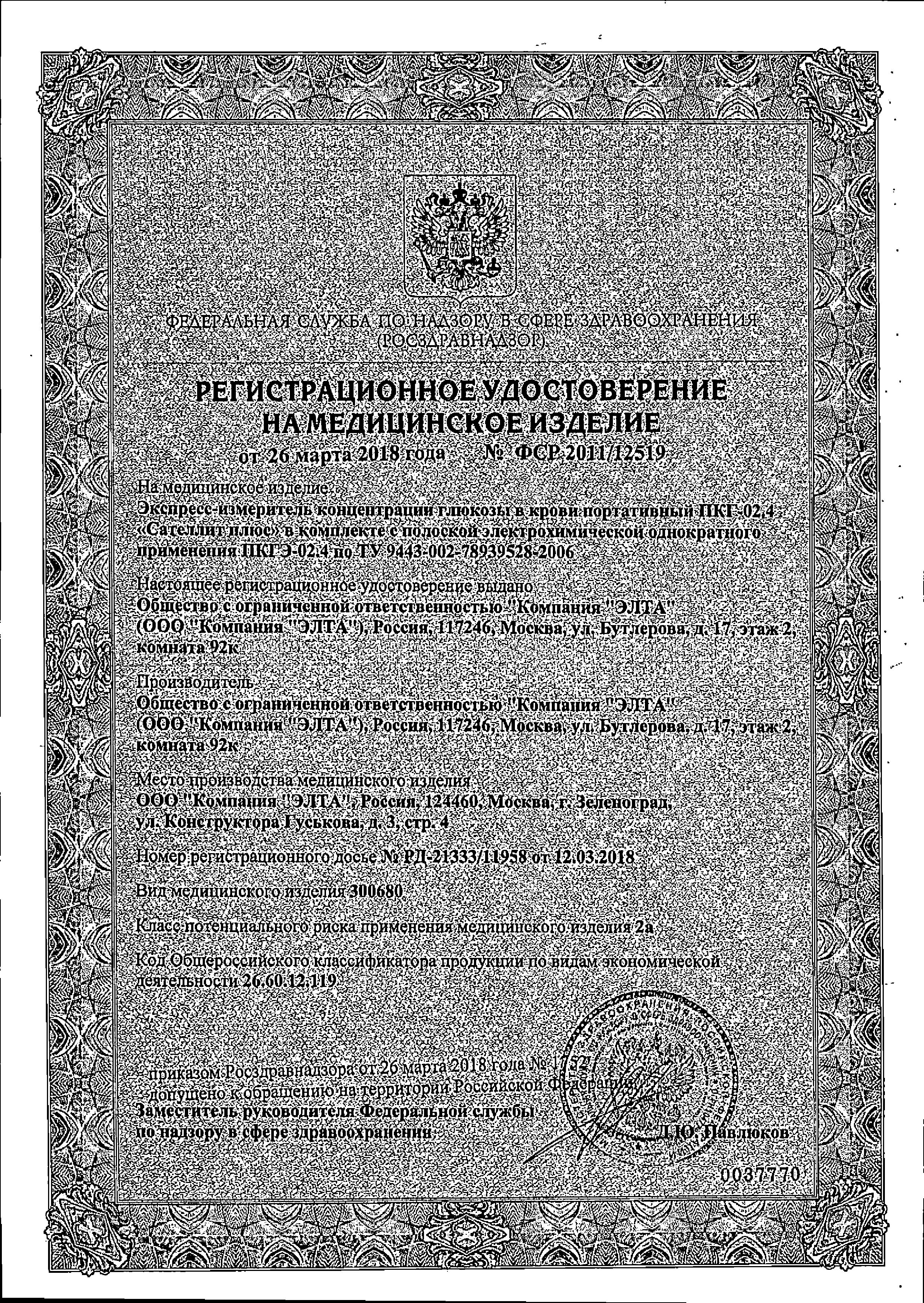Сертификат 