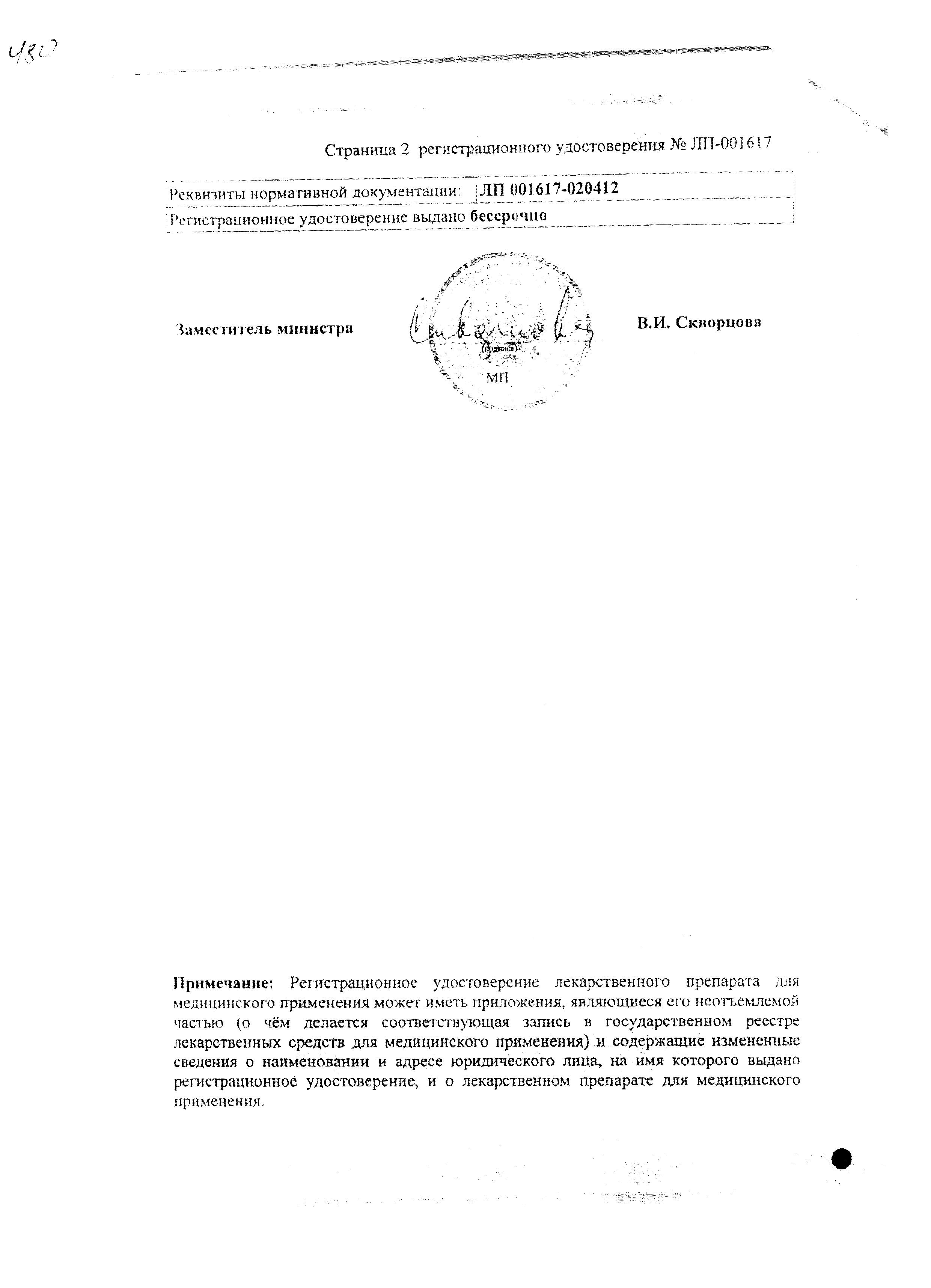 Сертификат на Средства от пота