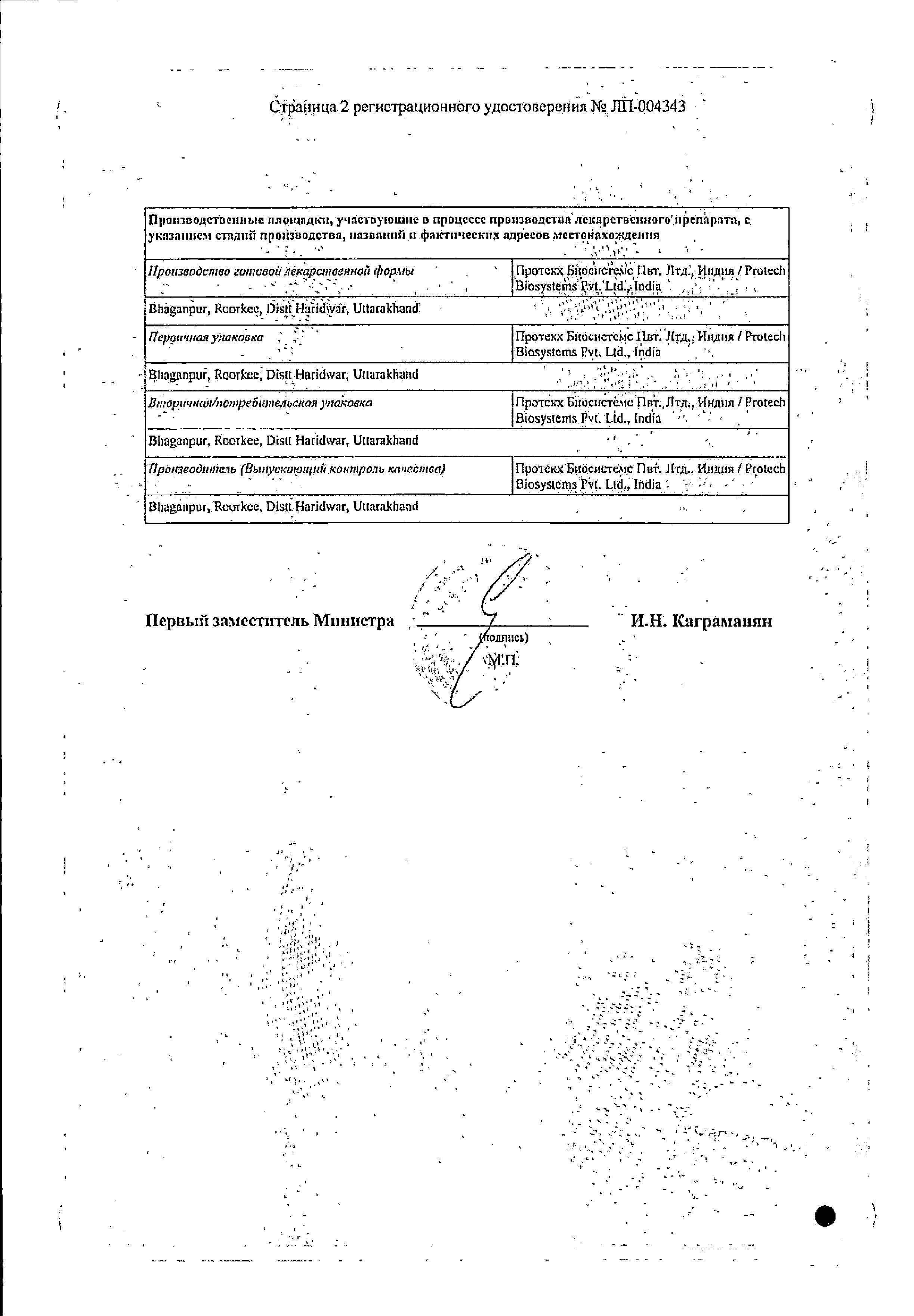 Сертификат на Эзомепразол-Виал, таблетки покрыт. плен. об. 40 мг, 14 шт. Сертификат на Эзомепразол-Виал, таблетки покрыт. плен. об. 40 мг, 14 шт.