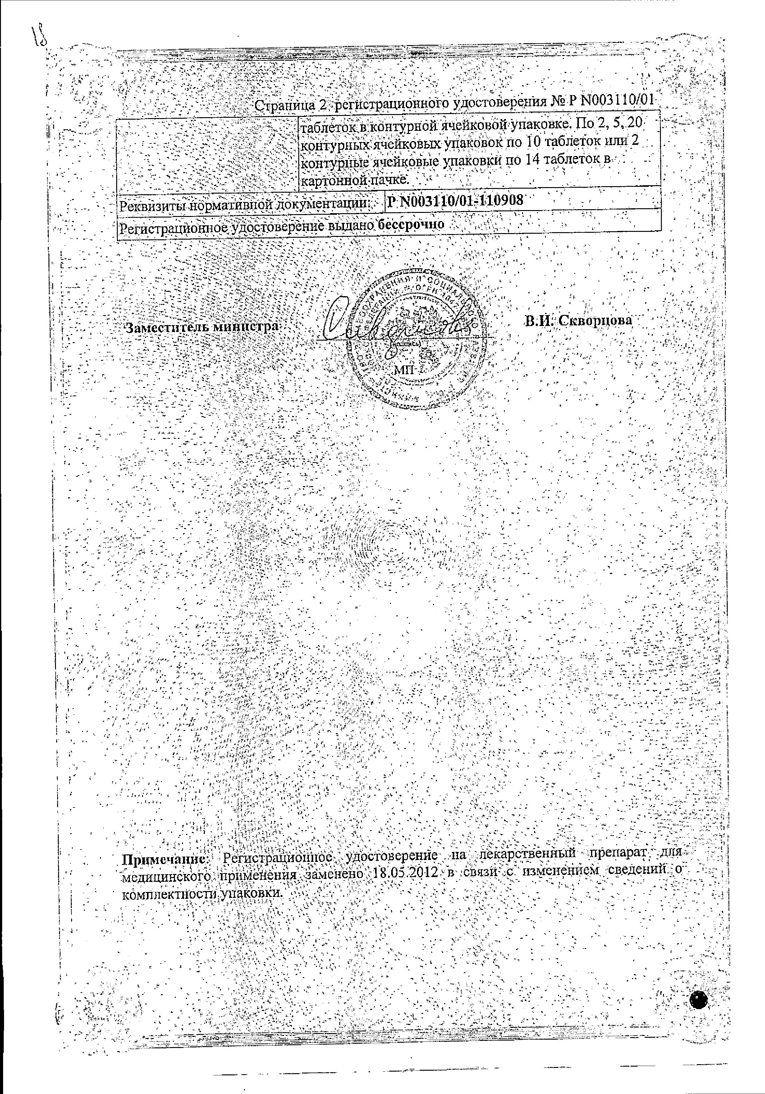 Сертификат на Бромгексин, таблетки 8 мг, 28 шт. Сертификат на Бромгексин, таблетки 8 мг, 28 шт.