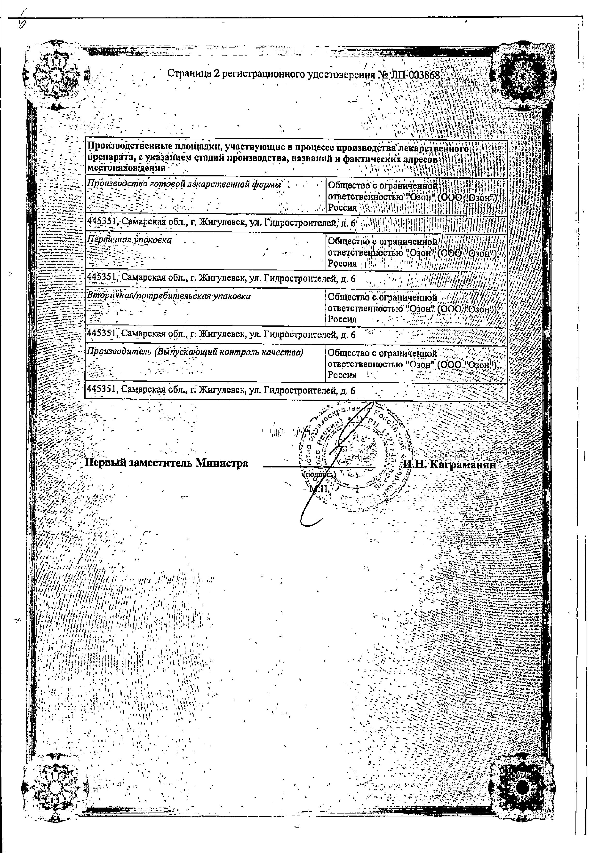 Сертификат на Кеторолак, раствор 30 мг/мл, ампулы 1 мл, 10 шт. Сертификат на Кеторолак, раствор 30 мг/мл, ампулы 1 мл, 10 шт.