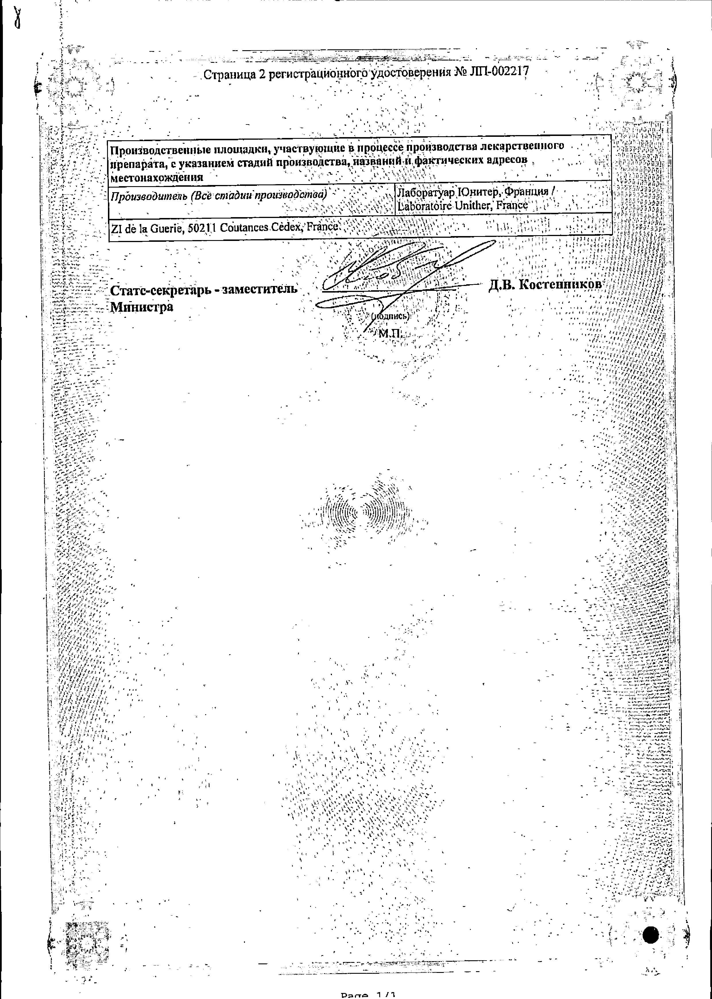 Сертификат на Азидроп, капли глазные 15 мг/г, флаконы 0.25 г, 6 шт. Сертификат на Азидроп, капли глазные 15 мг/г, флаконы 0.25 г, 6 шт.