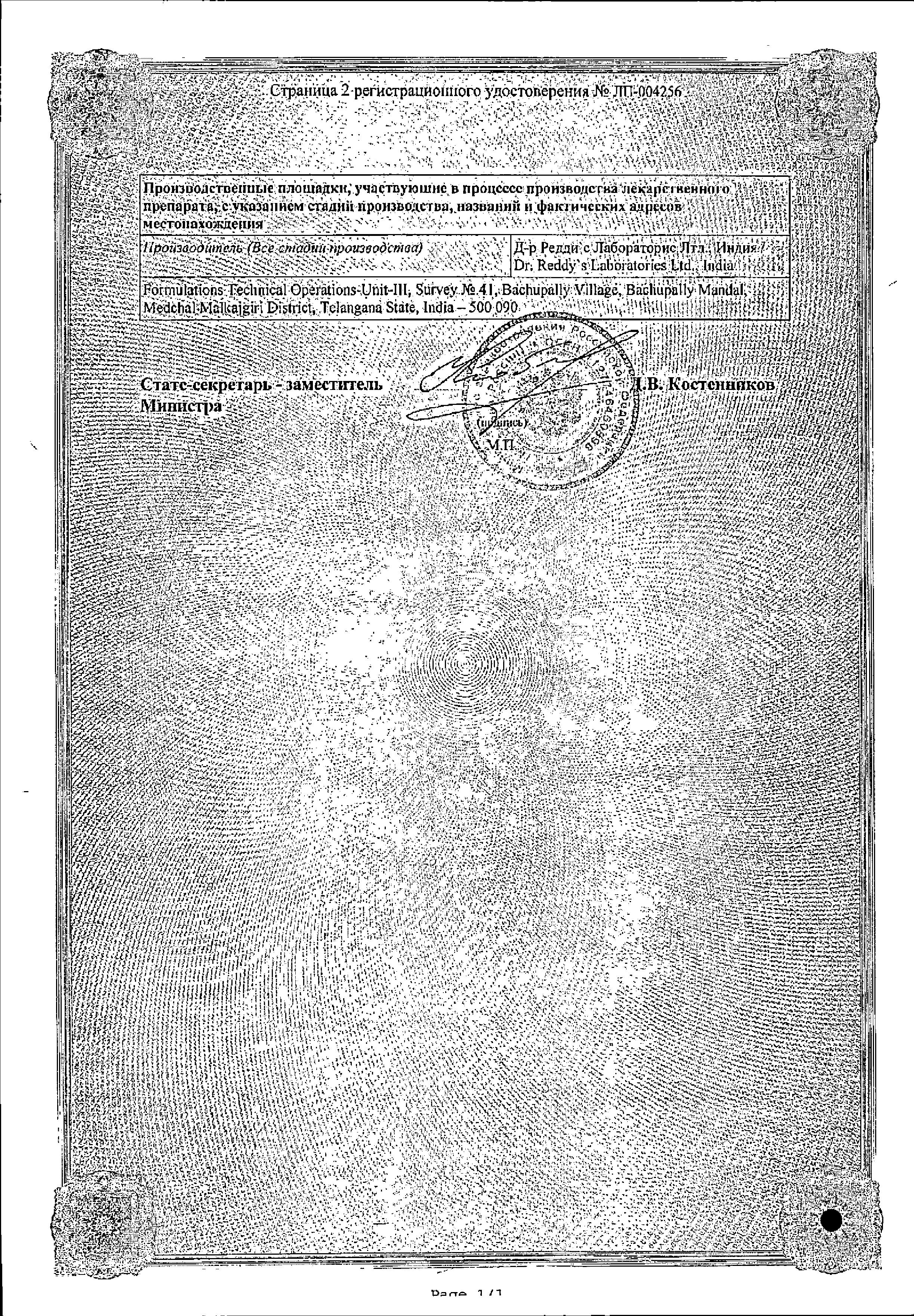 Сертификат на Телсартан Н, таблетки 12,5 мг+40 мг, 28 шт. Сертификат на Телсартан Н, таблетки 12,5 мг+40 мг, 28 шт.