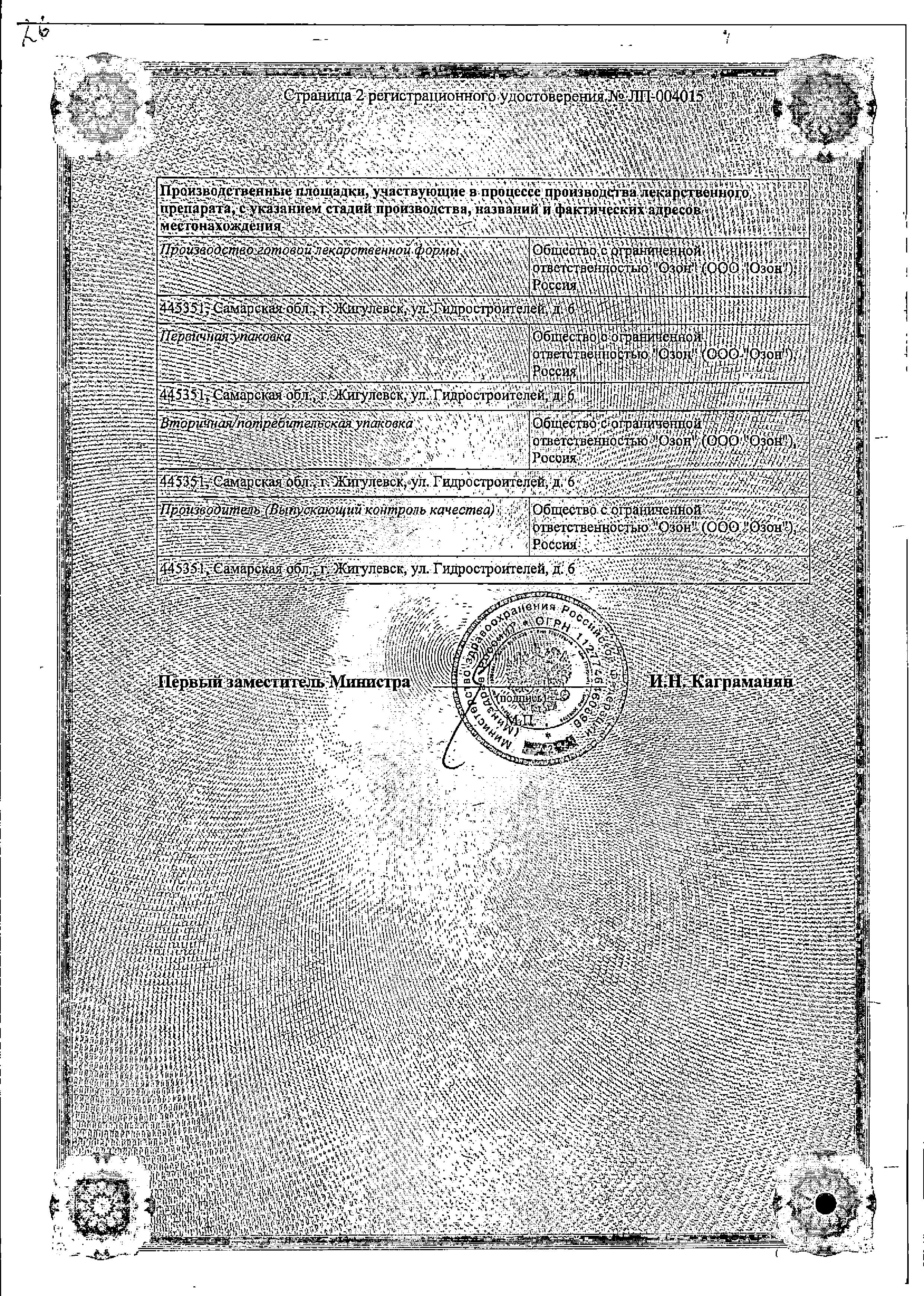 Сертификат на Элюфор, капсулы 200 мг, 12 шт. Сертификат на Элюфор, капсулы 200 мг, 12 шт.