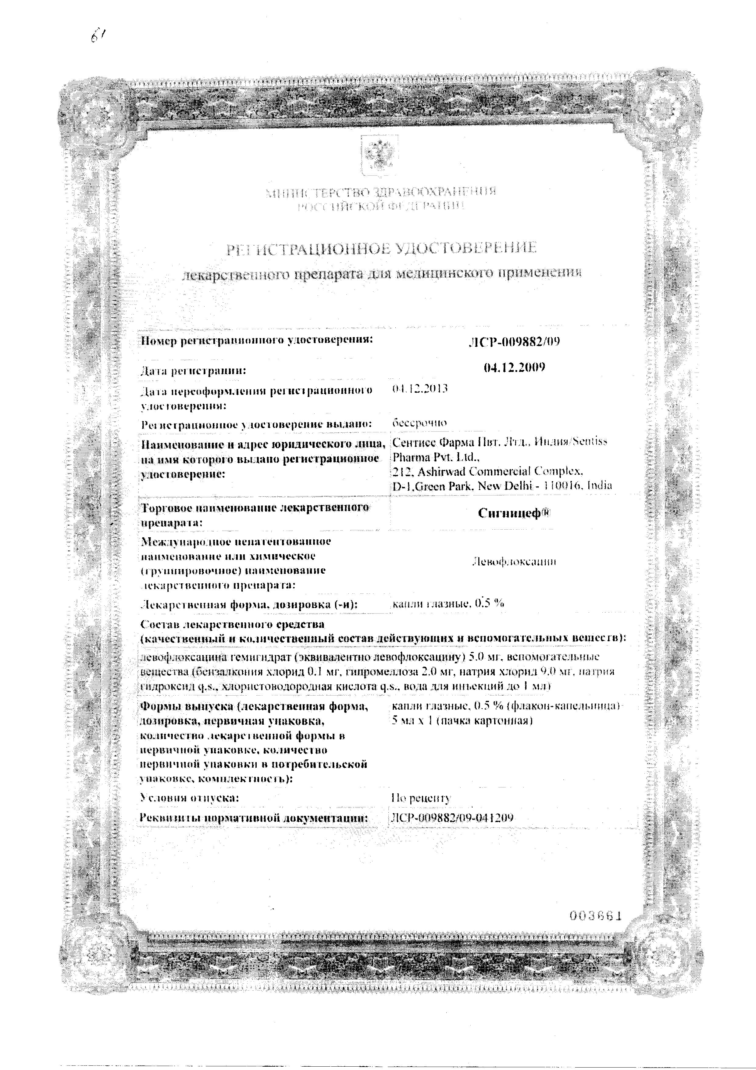 Сертификат Модитен Депо