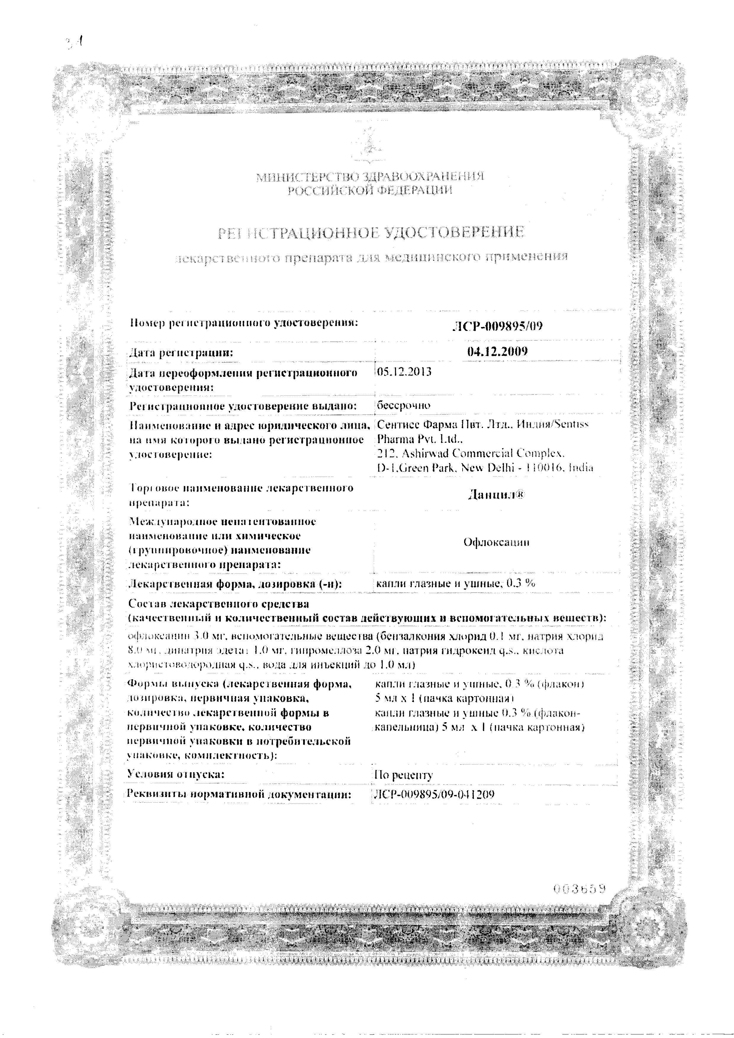 Сертификат Данцил