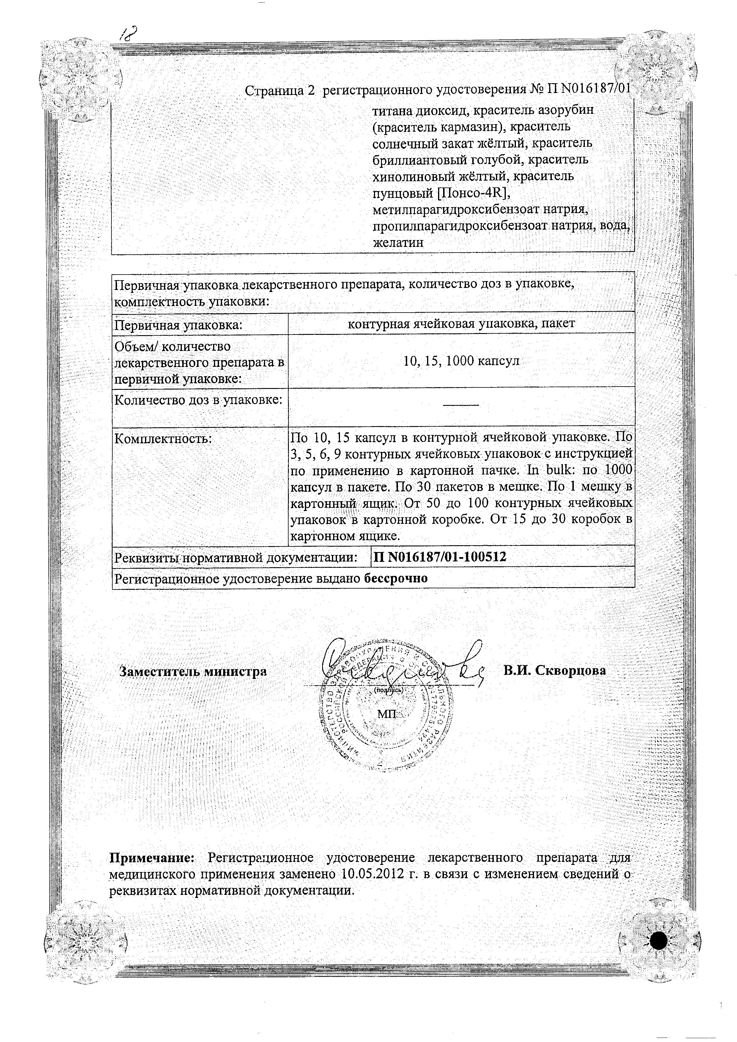 Сертификат на Эссливер форте, капсулы, 30 шт. Сертификат на Эссливер форте, капсулы, 30 шт.