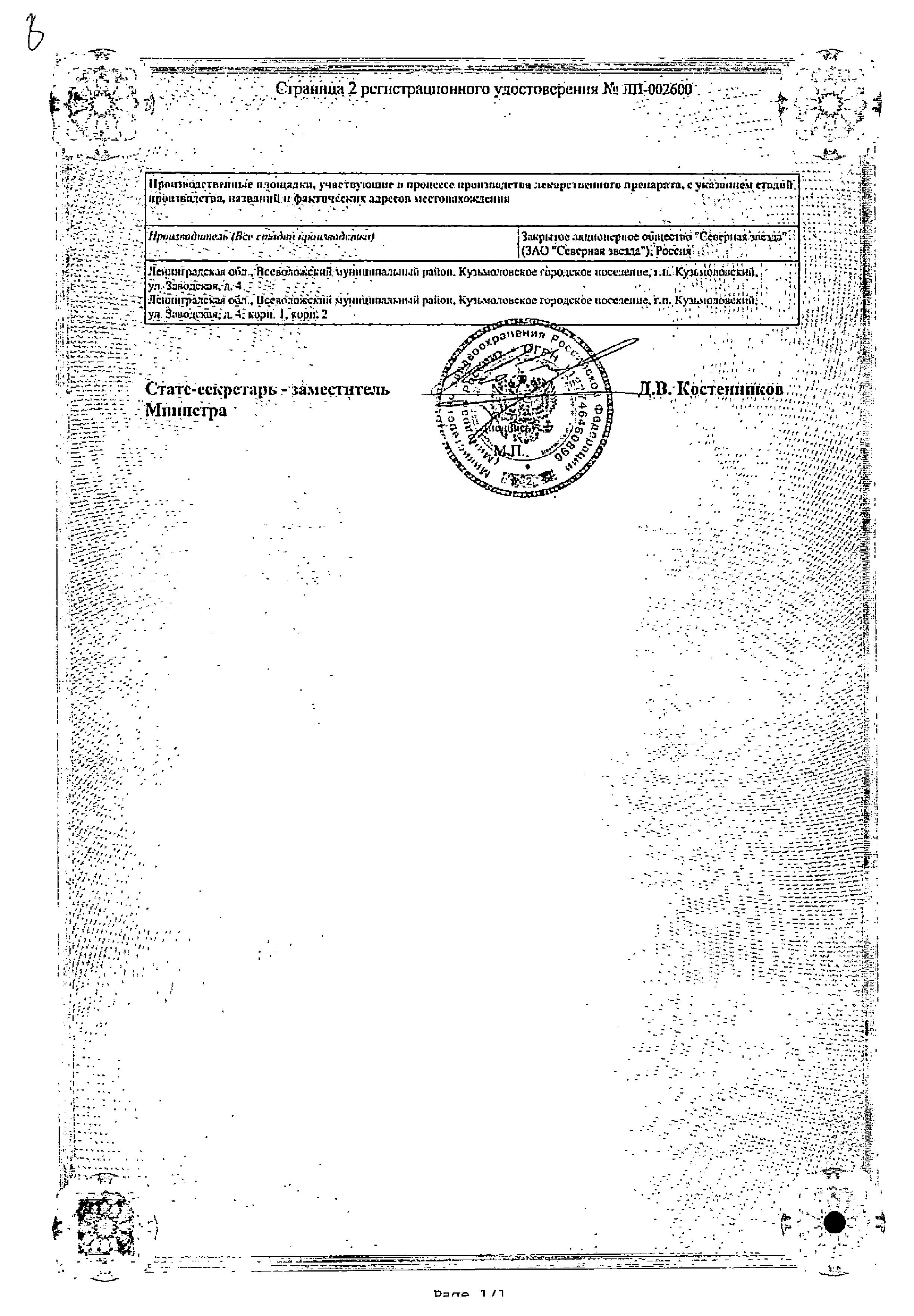 Сертификат Аторвастатин