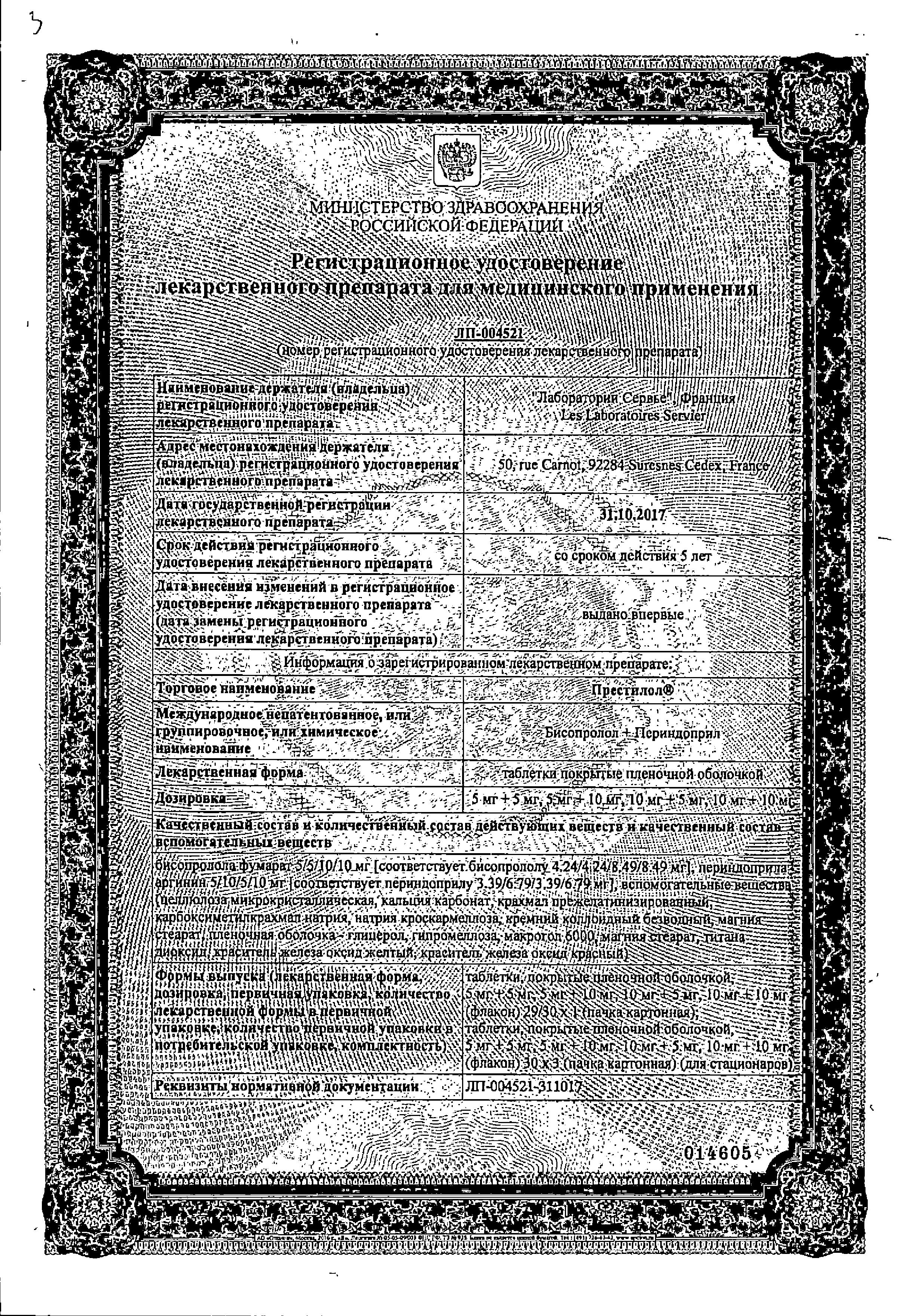 Сертификат Престилол