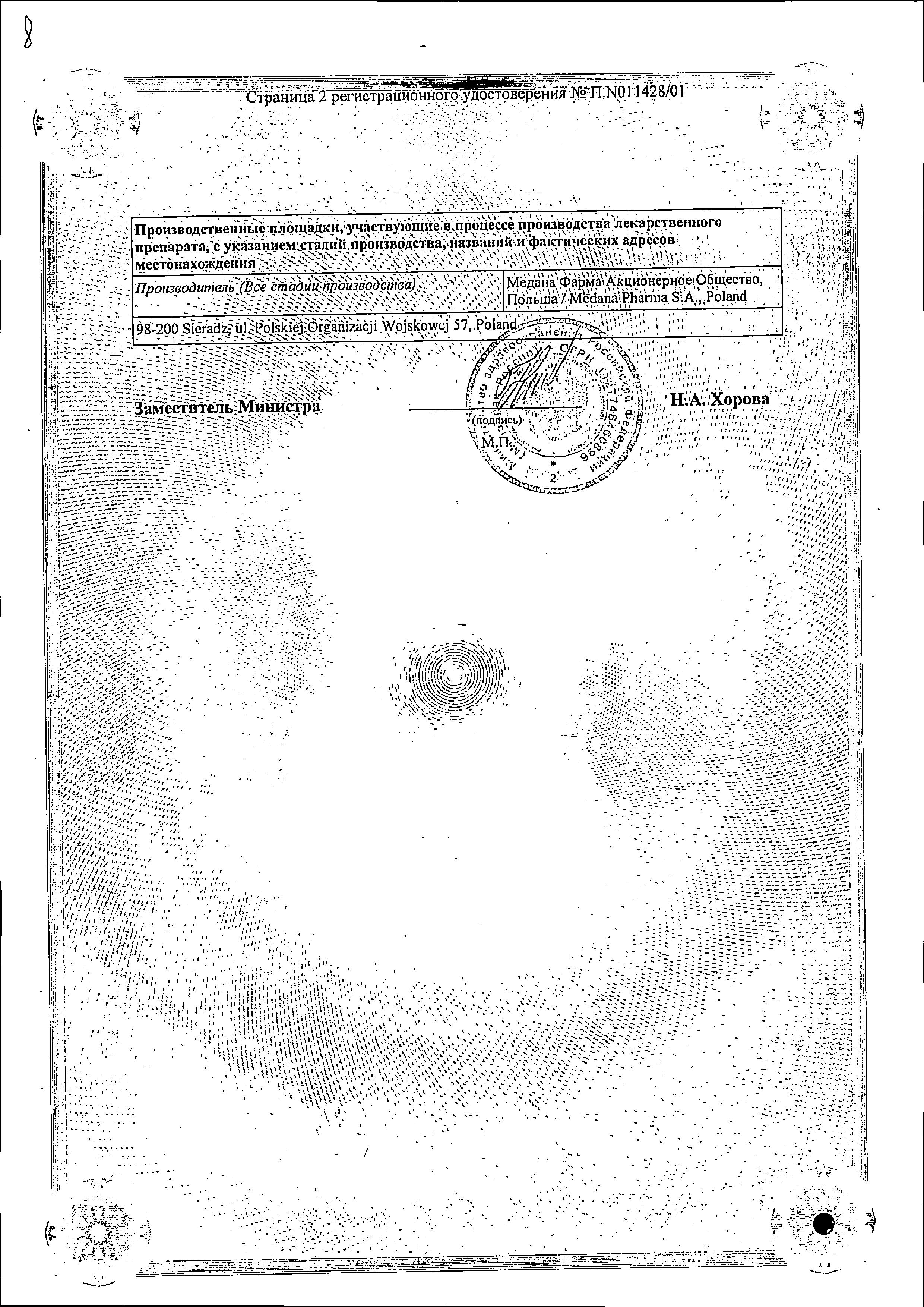 Сертификат на Ибупрофен-Акрихин, суспензия (апельсин) 100мг/5мл, 100 г Сертификат на Ибупрофен-Акрихин, суспензия (апельсин) 100мг/5мл, 100 г
