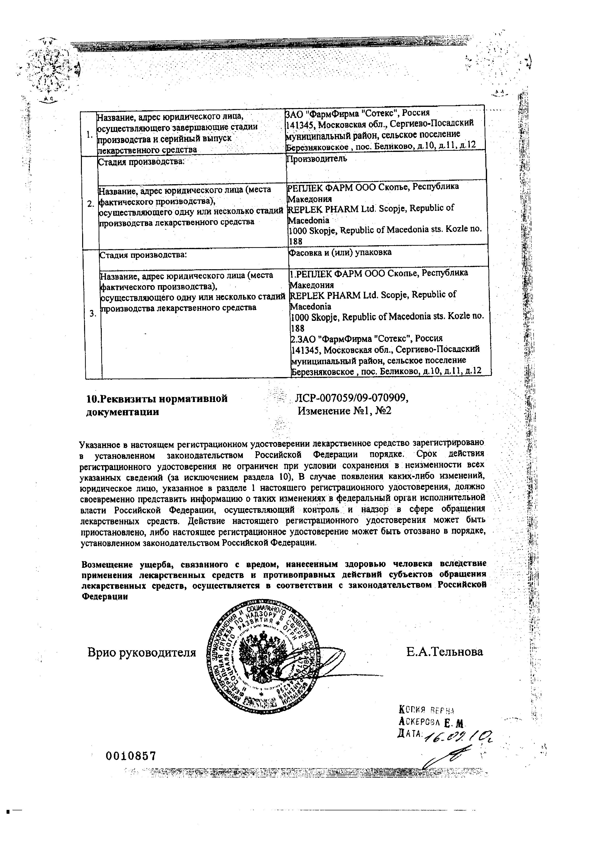 Сертификат на Амелотекс, таблетки 15 мг, 10 шт. Сертификат на Амелотекс, таблетки 15 мг, 10 шт.
