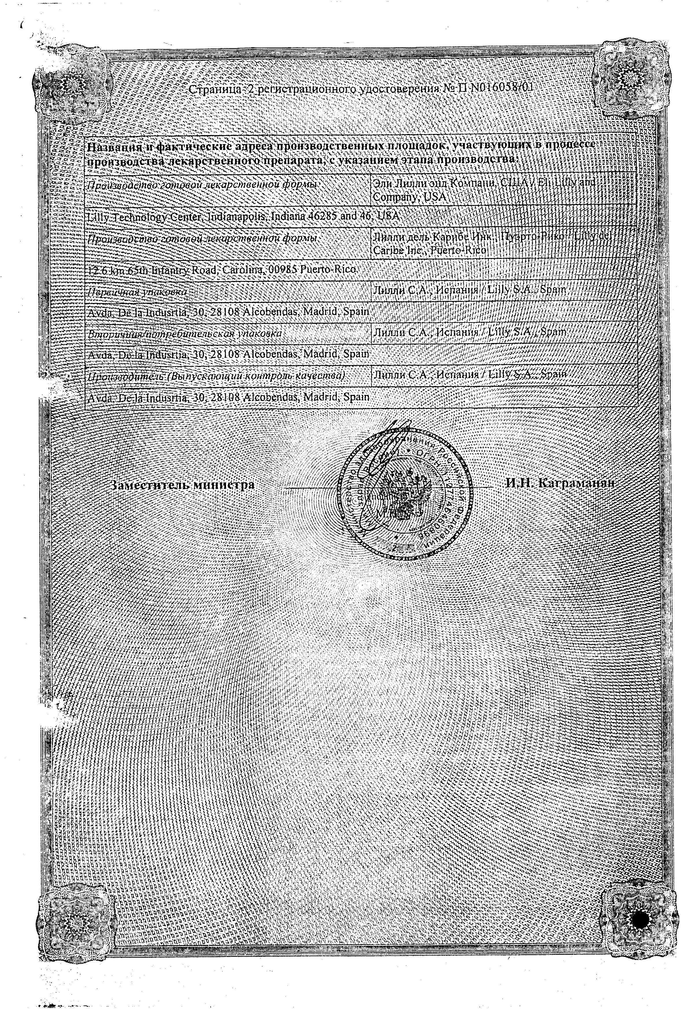 Сертификат на Симбалта, капсулы 30 мг, 14 шт. Сертификат на Симбалта, капсулы 30 мг, 14 шт.