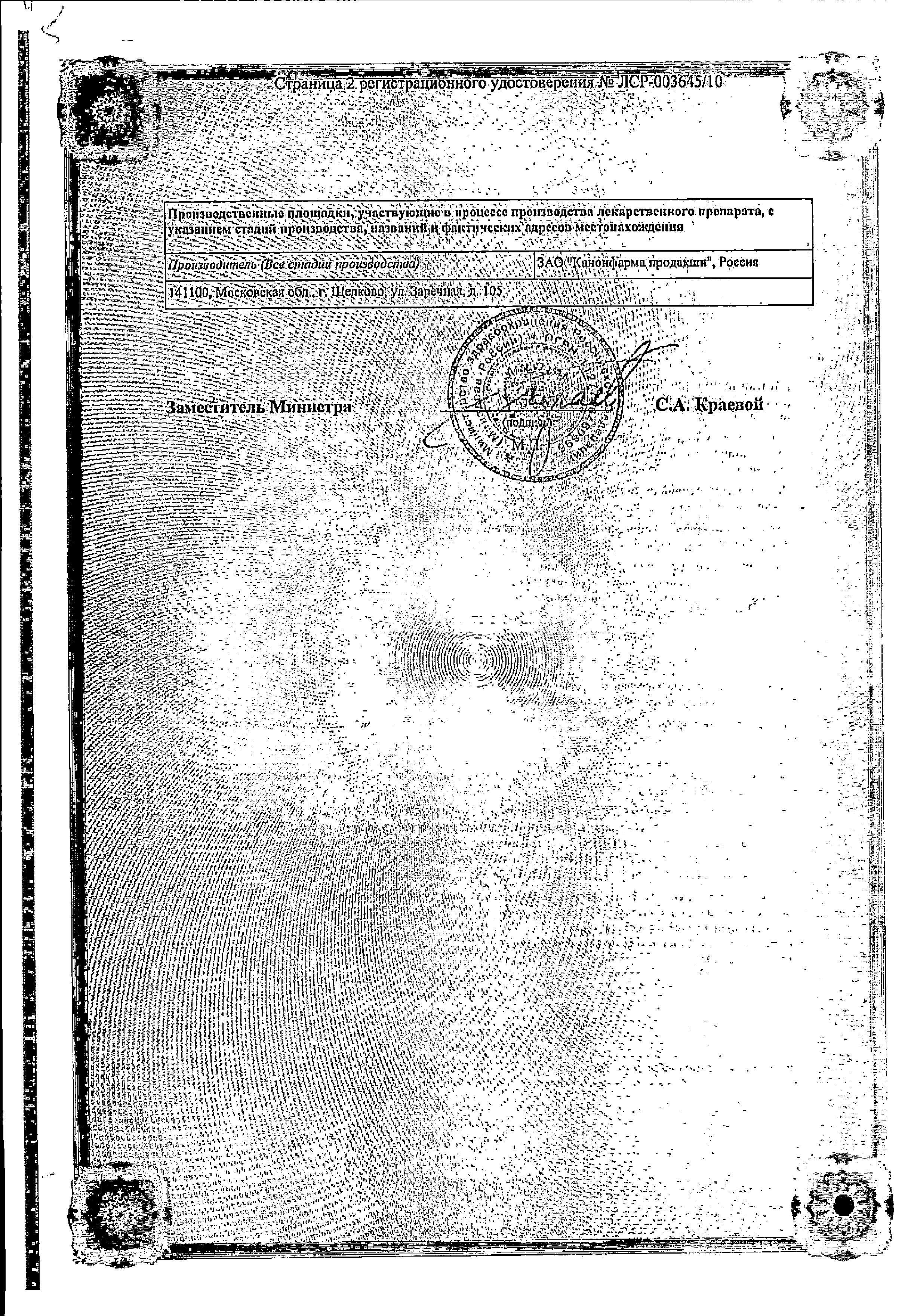 Сертификат на Галантамин Канон, таблетки покрыт. плен. об. 8 мг, 56 шт. Сертификат на Галантамин Канон, таблетки покрыт. плен. об. 8 мг, 56 шт.