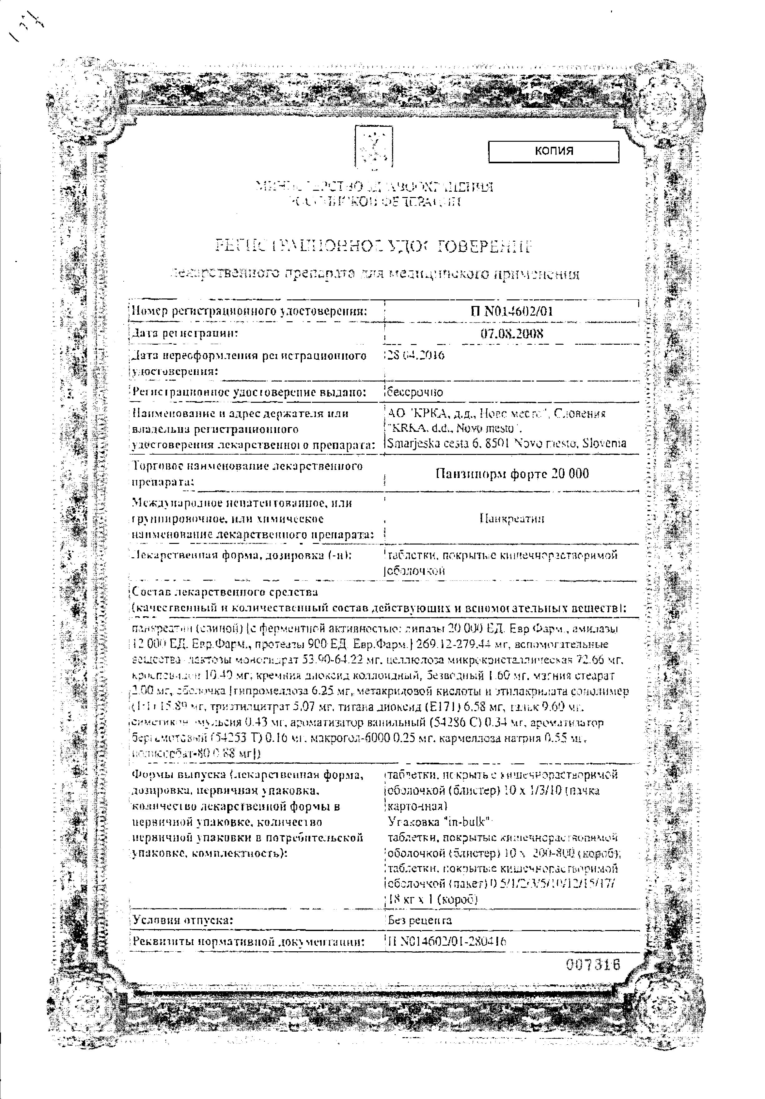 Сертификат Артикаин