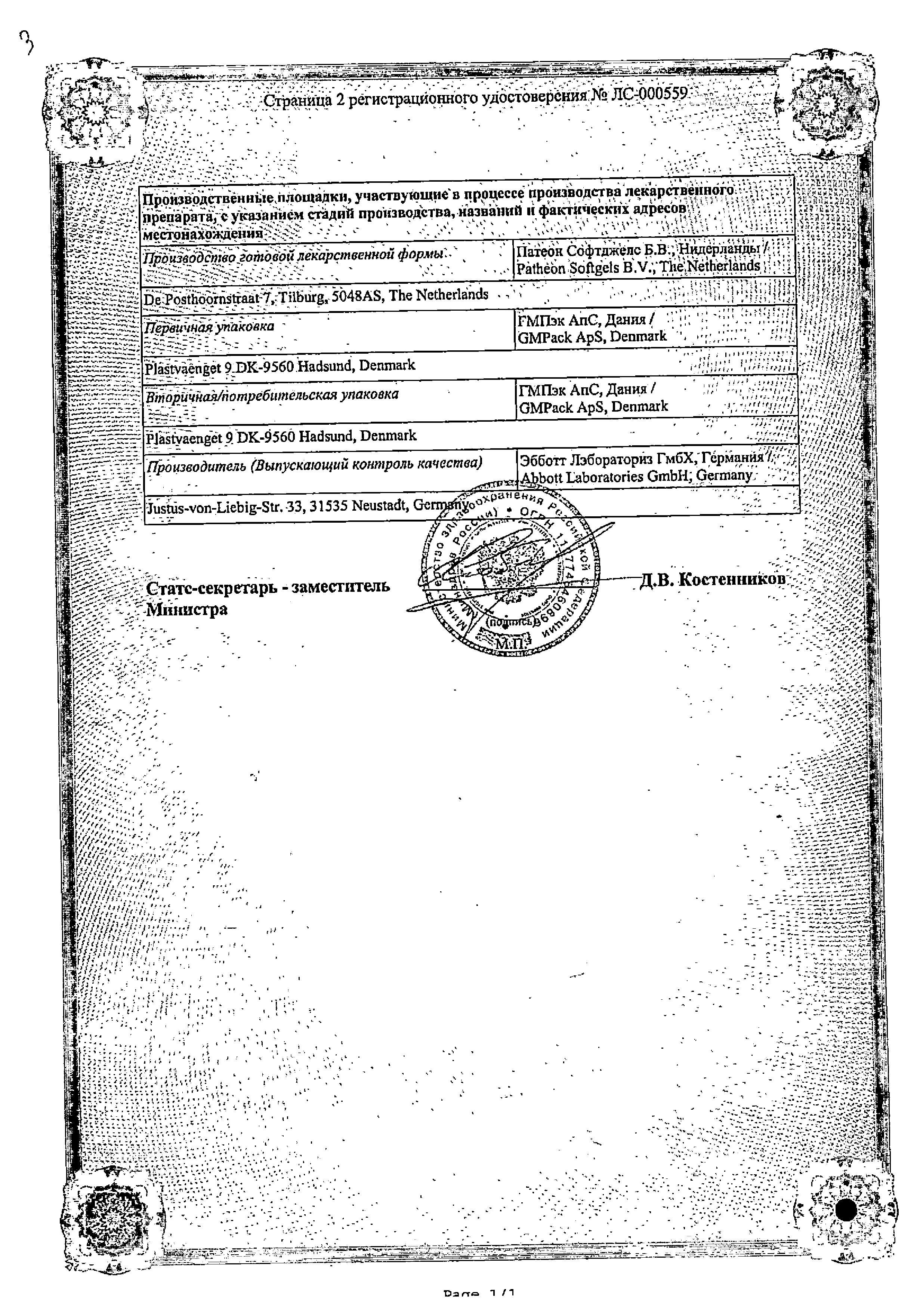 Сертификат на Омакор, капсулы 1000 мг, 28 шт.