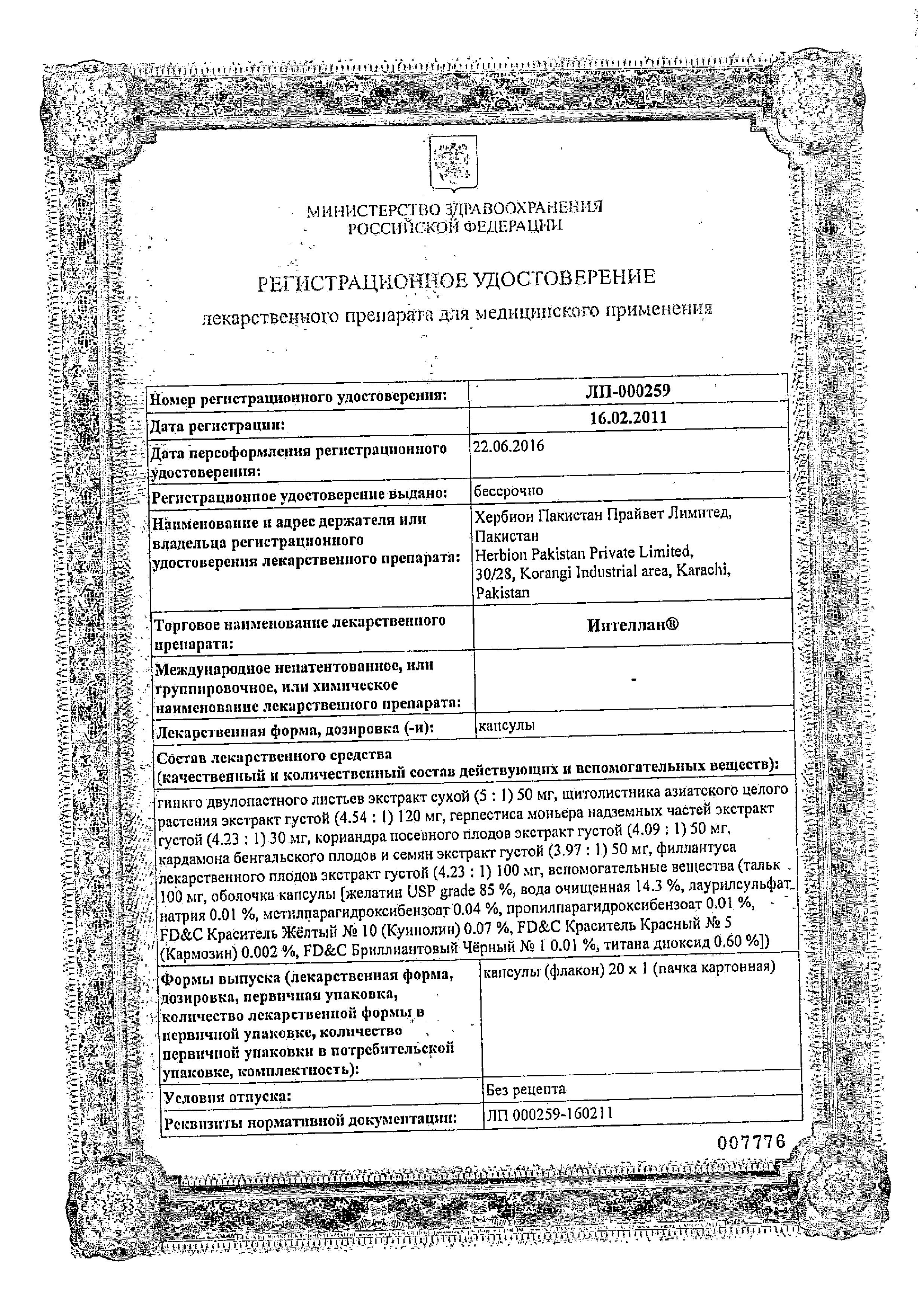Сертификат Эгитромб