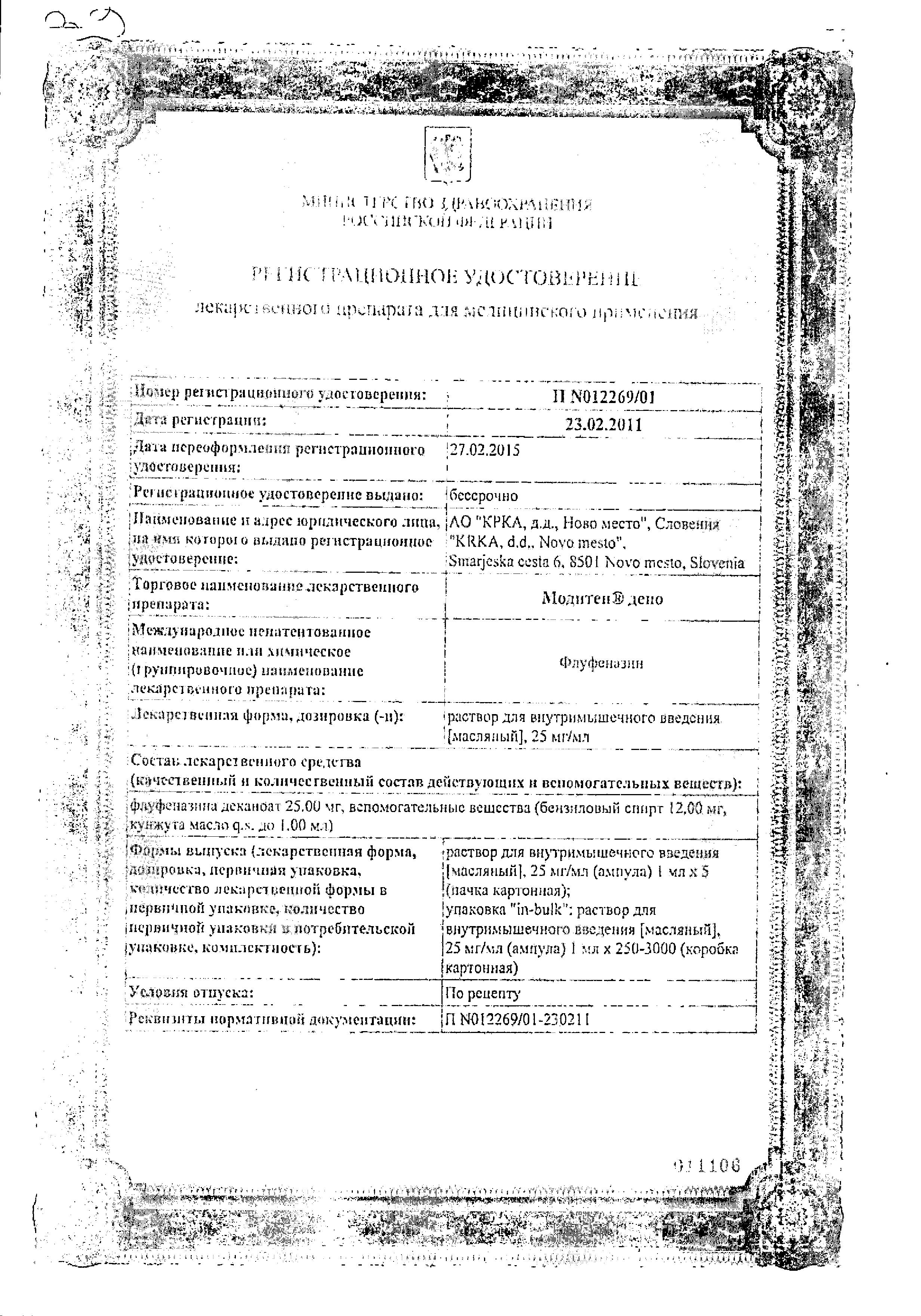 Сертификат на Модитен Депо, раствор масляный 25 мг/мл, ампулы 1 мл, 5 шт. Сертификат на Модитен Депо, раствор масляный 25 мг/мл, ампулы 1 мл, 5 шт.