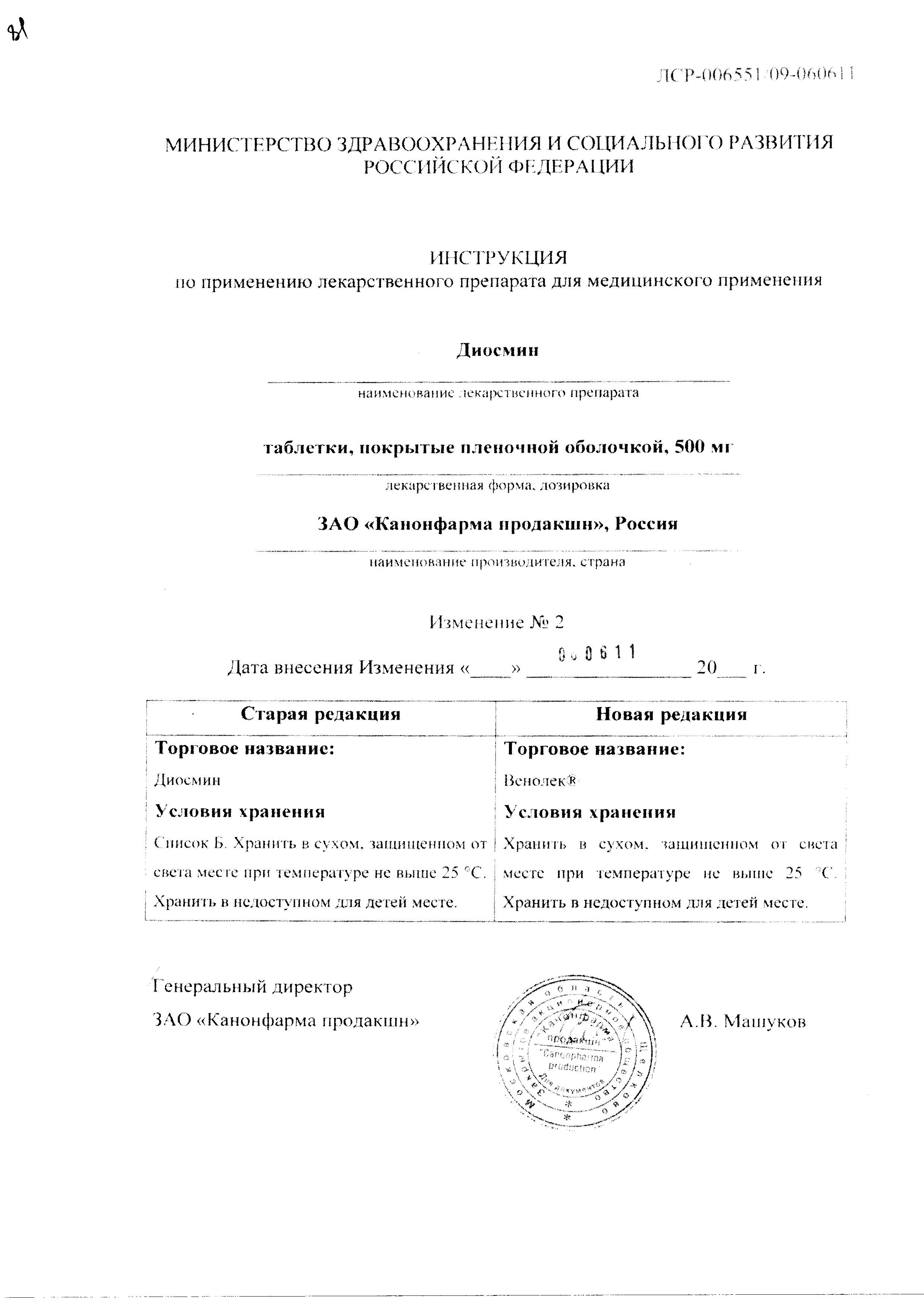 Сертификат Венолек Сертификат Венолек