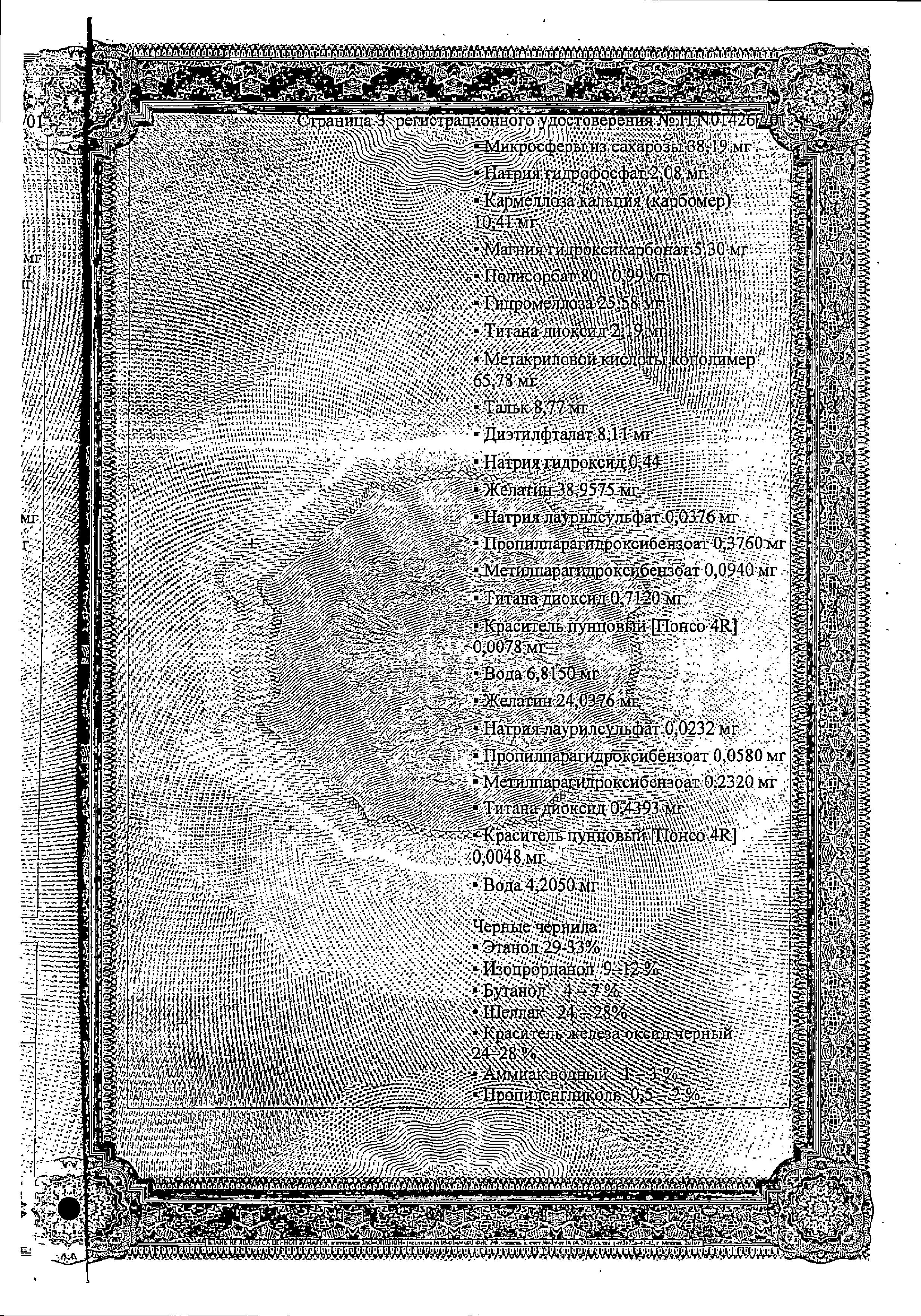Сертификат на Ланцид, капсулы 30 мг, 30 шт. Сертификат на Ланцид, капсулы 30 мг, 30 шт.