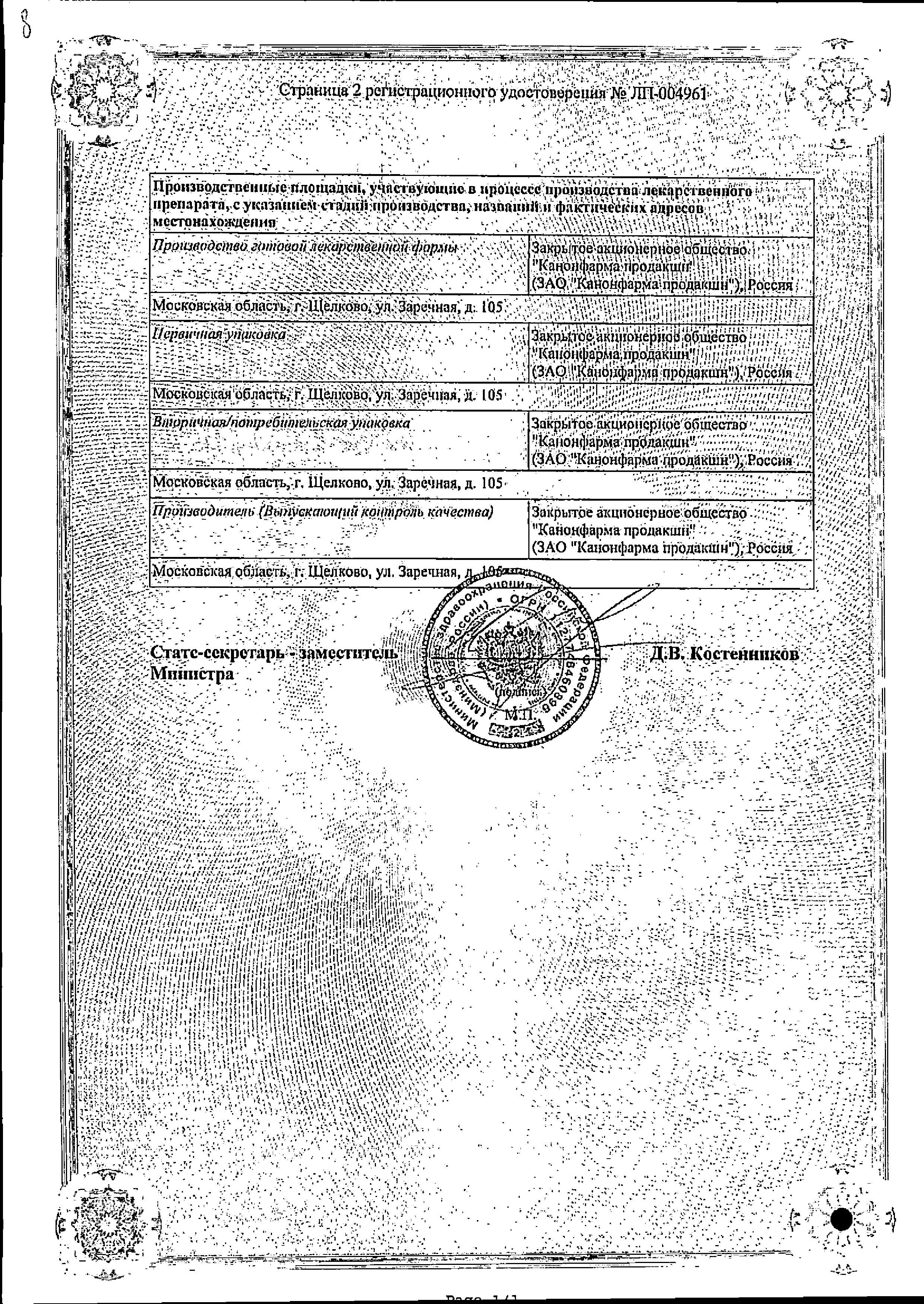Сертификат на Ивабрадин Канон, таблетки покрыт. плен. об. 5 мг, 56 шт.