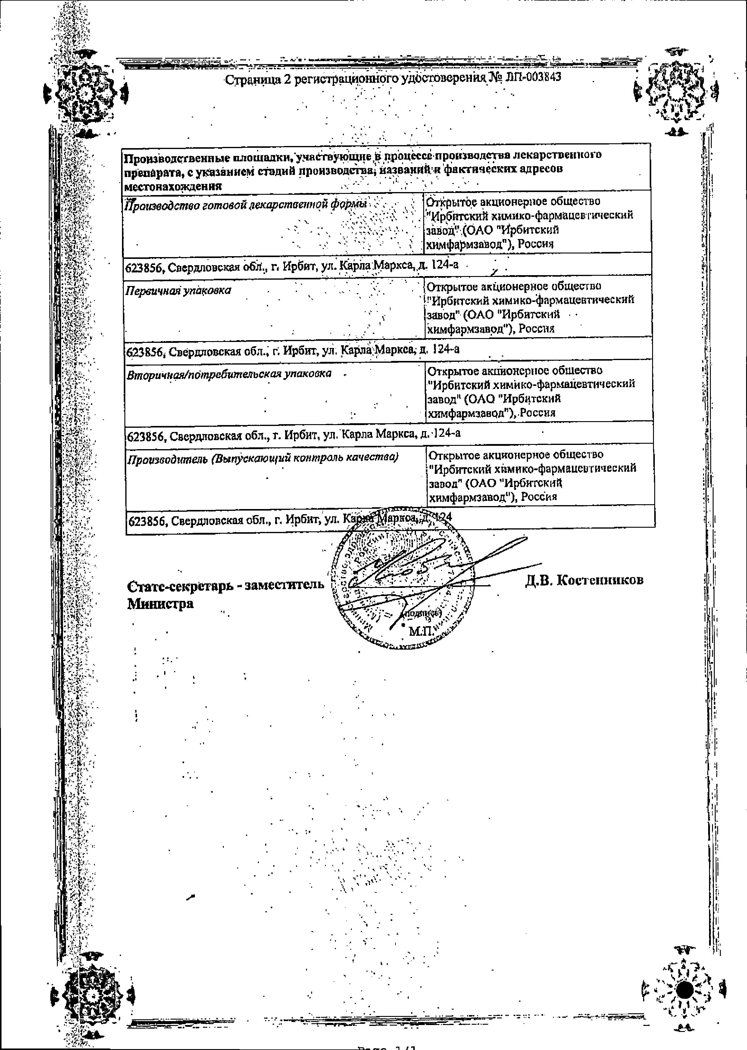 Сертификат на Аторвастатин Авексима, таблетки покрыт. плен. об. 20 мг, 30 шт.