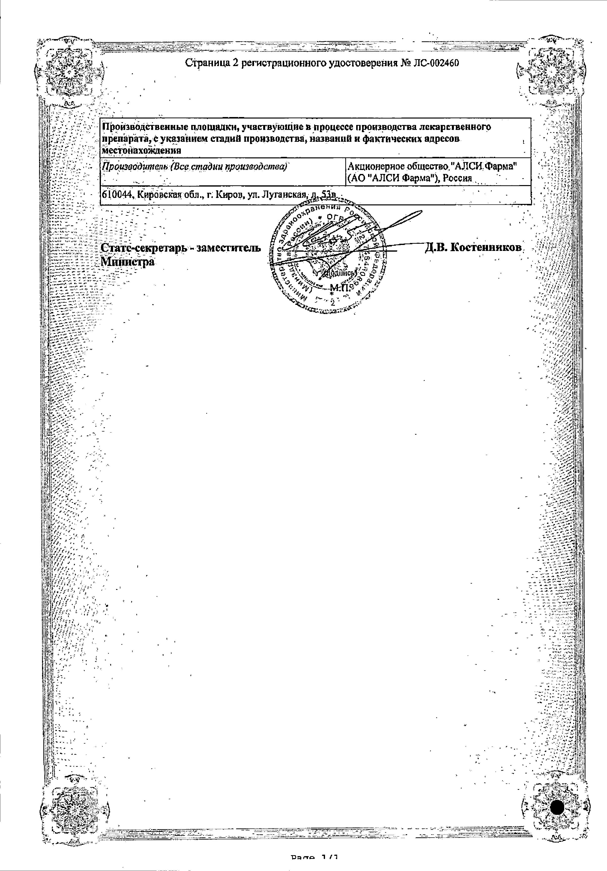 Сертификат Эксхол