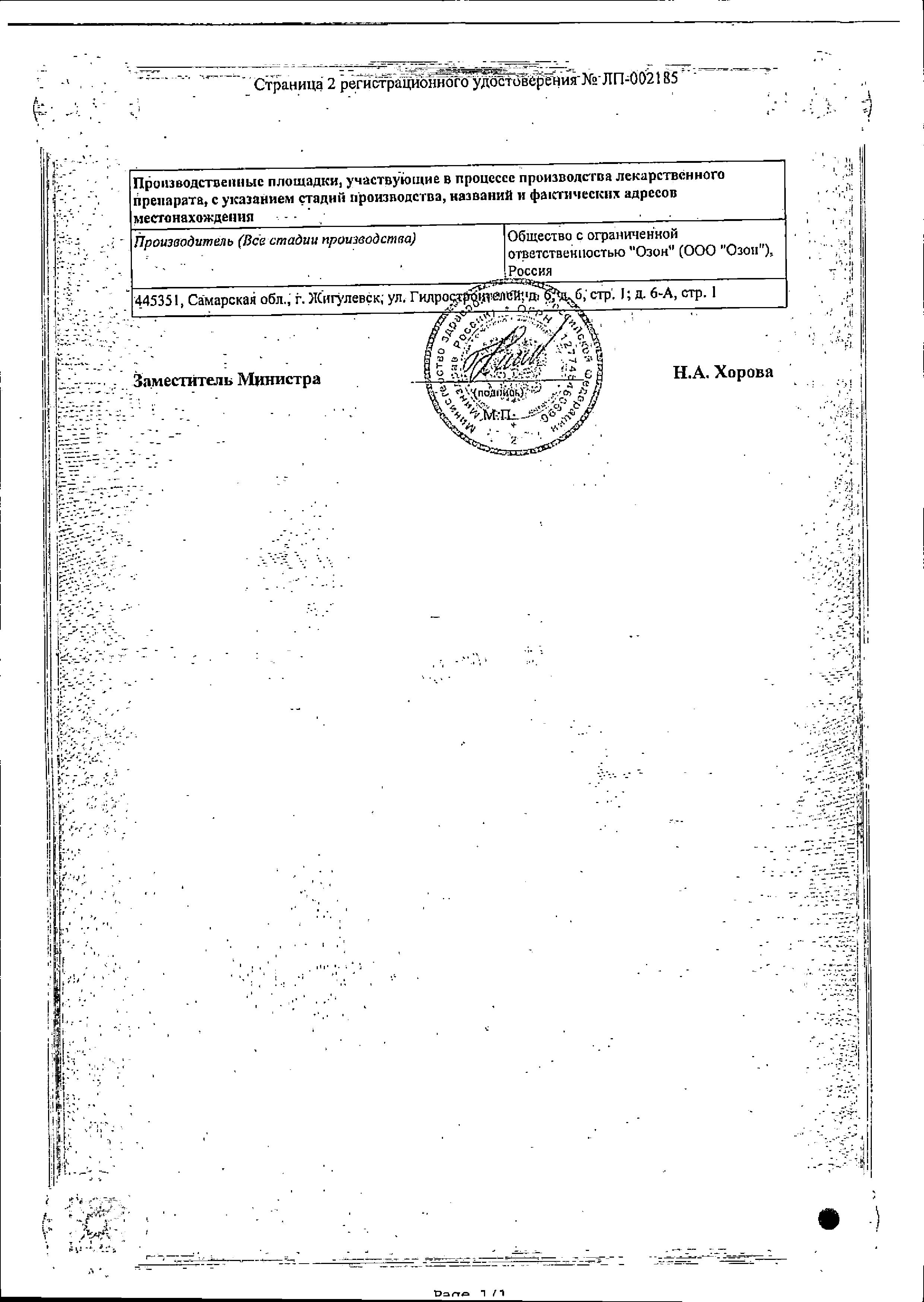 Сертификат на Троксерутин, капсулы 300 мг (Озон), 30 шт. Сертификат на Троксерутин, капсулы 300 мг (Озон), 30 шт.