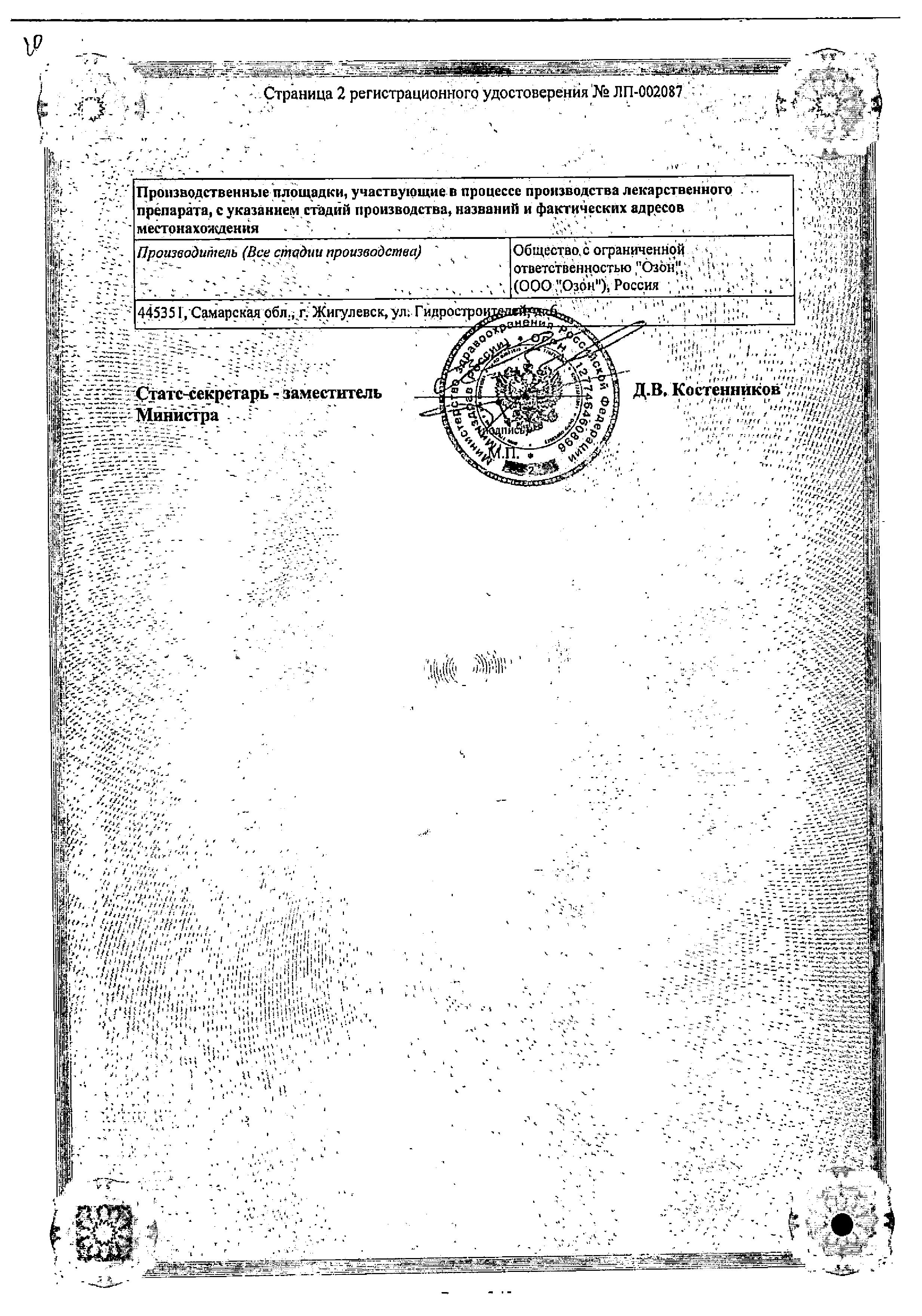 Сертификат на Цетиризин, таблетки покрыт. плен. об. 10 мг, 10 шт.