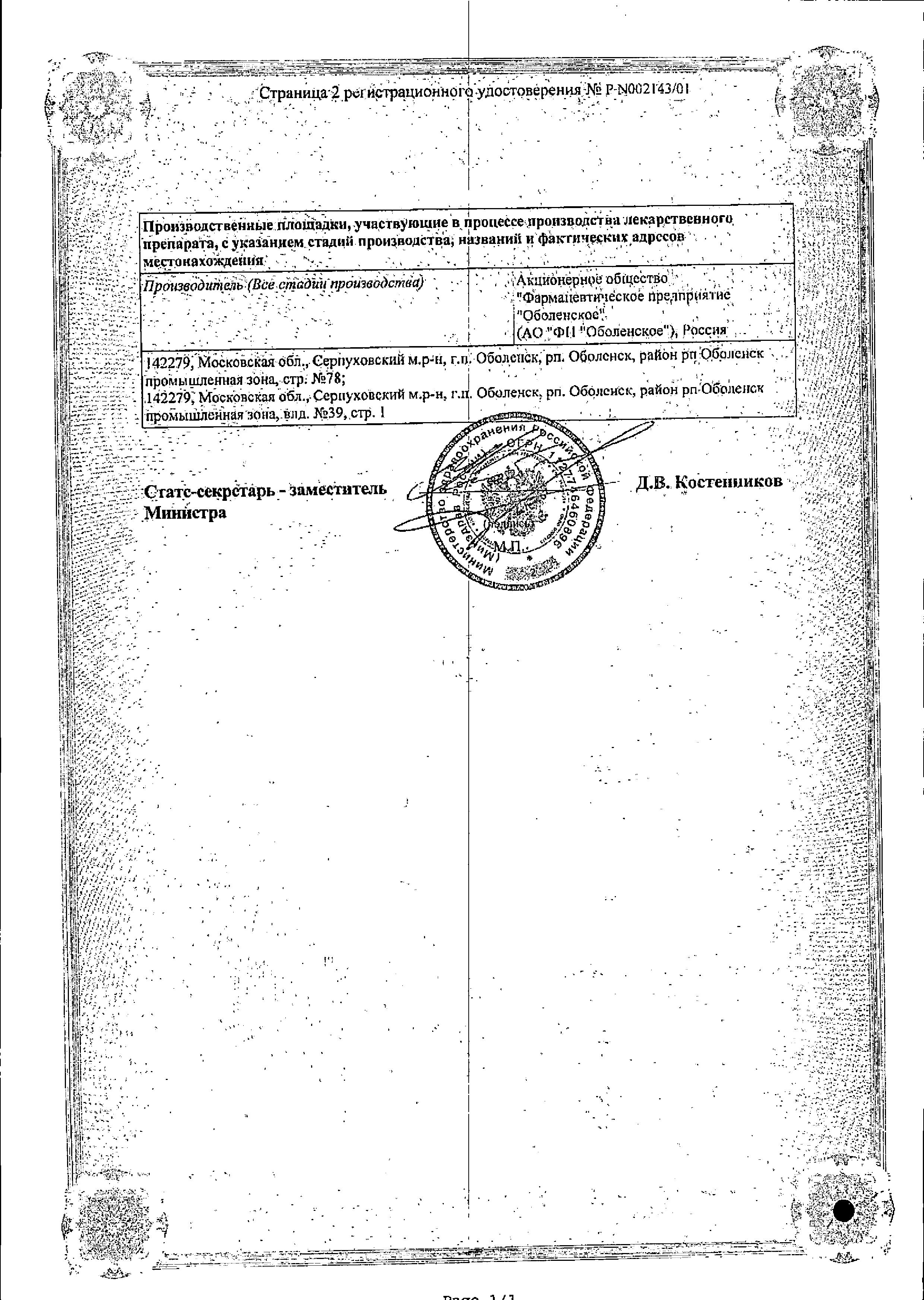 Сертификат на Эналаприл-ФПО, таблетки 10 мг, 20 шт. Сертификат на Эналаприл-ФПО, таблетки 10 мг, 20 шт.