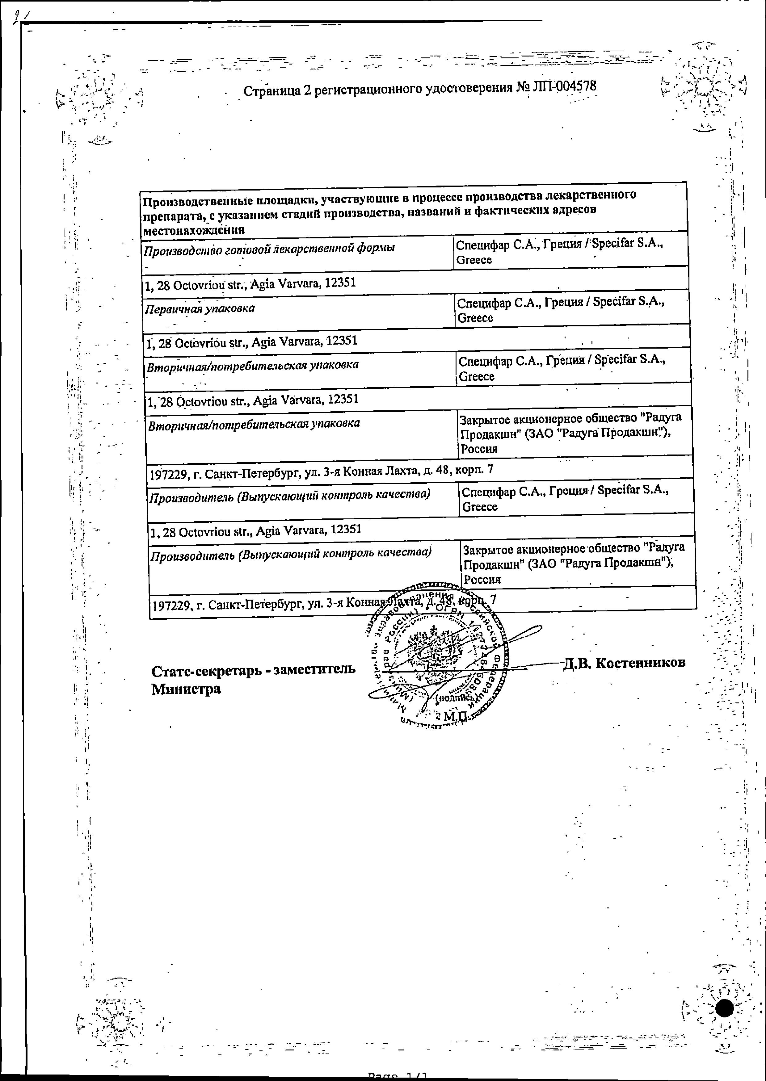 Сертификат на Фавирокс, таблетки покрыт. плен. об. 250 мг, 21 шт.