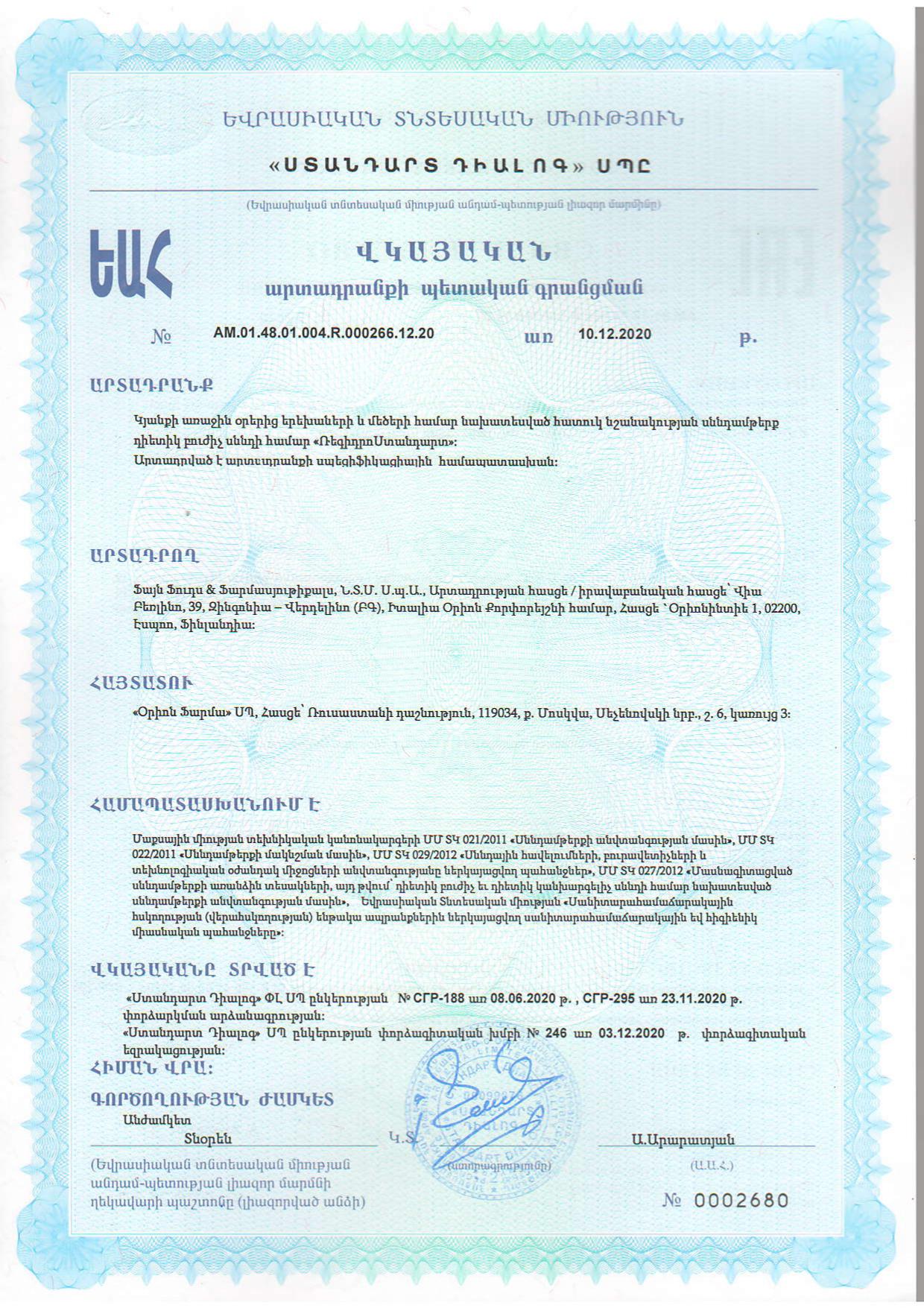 Сертификат Сертификат
