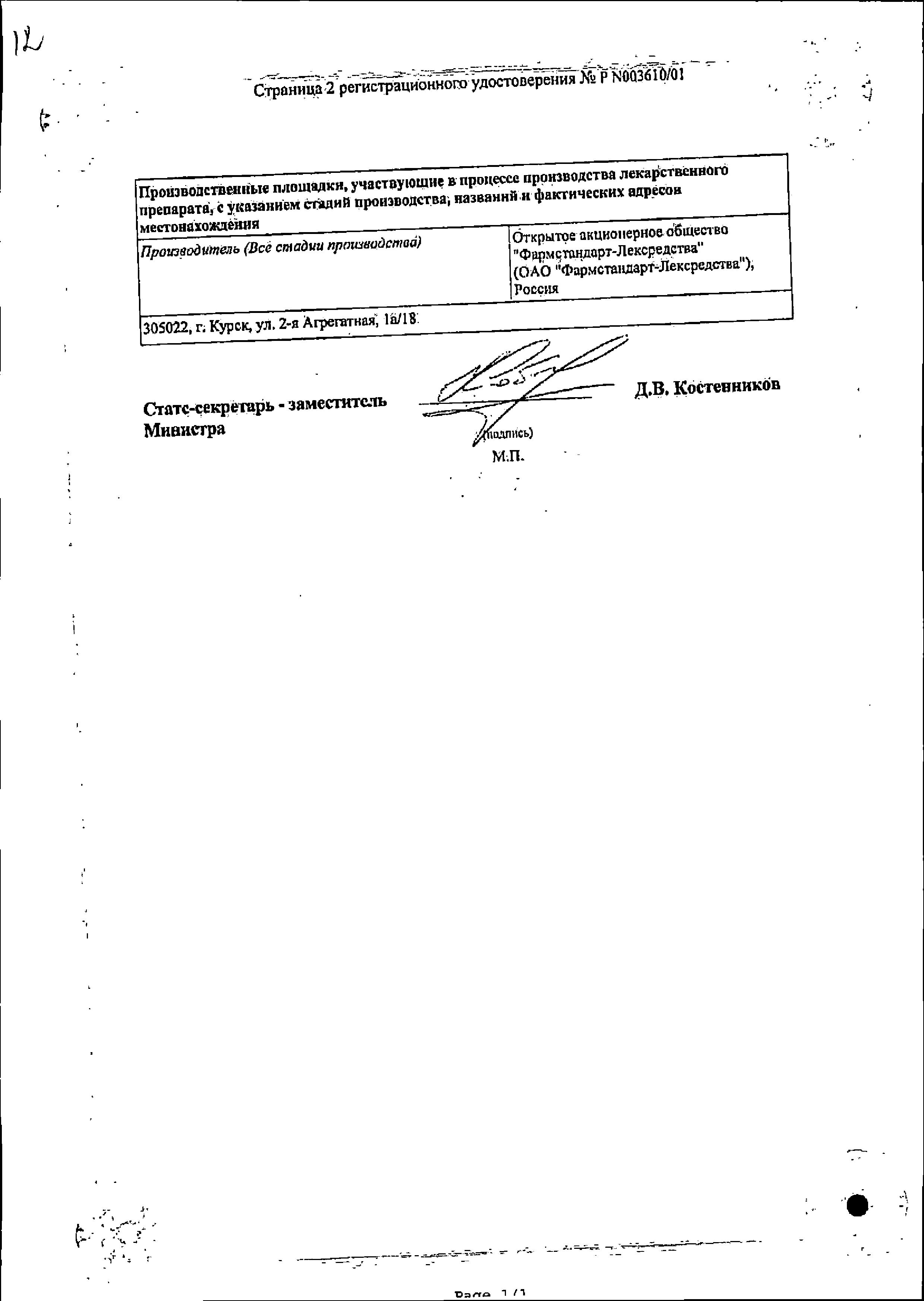Сертификат на Арбидол, капсулы 100 мг, 40 шт. Сертификат на Арбидол, капсулы 100 мг, 40 шт.