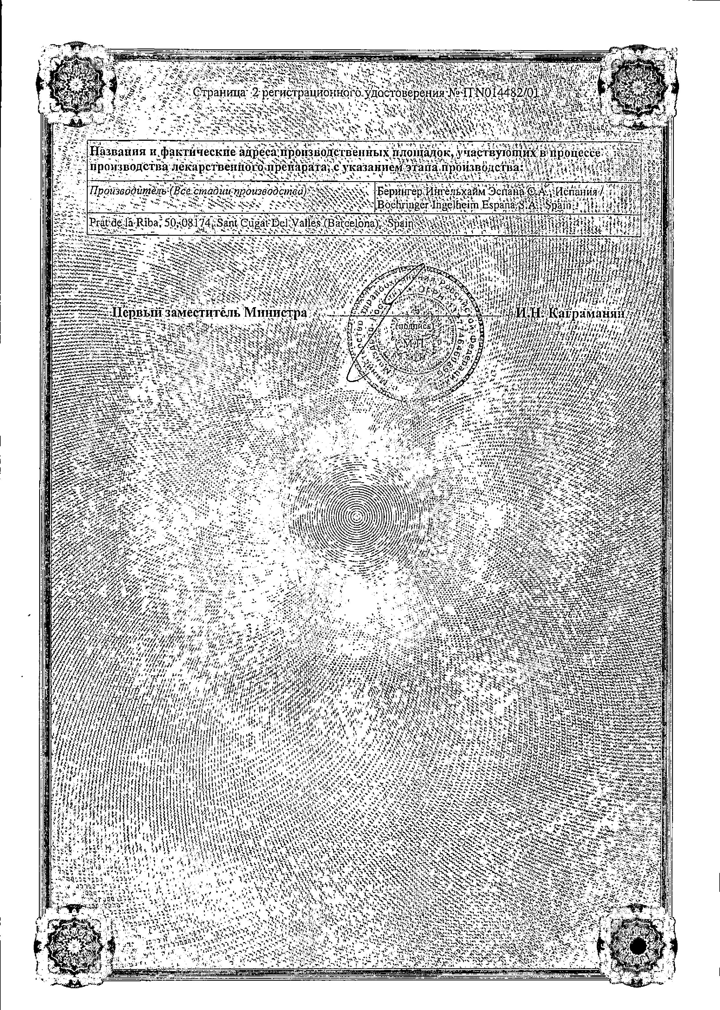 Сертификат на Мовалис, раствор 15 мг, ампулы 1.5 мл, 5 шт.