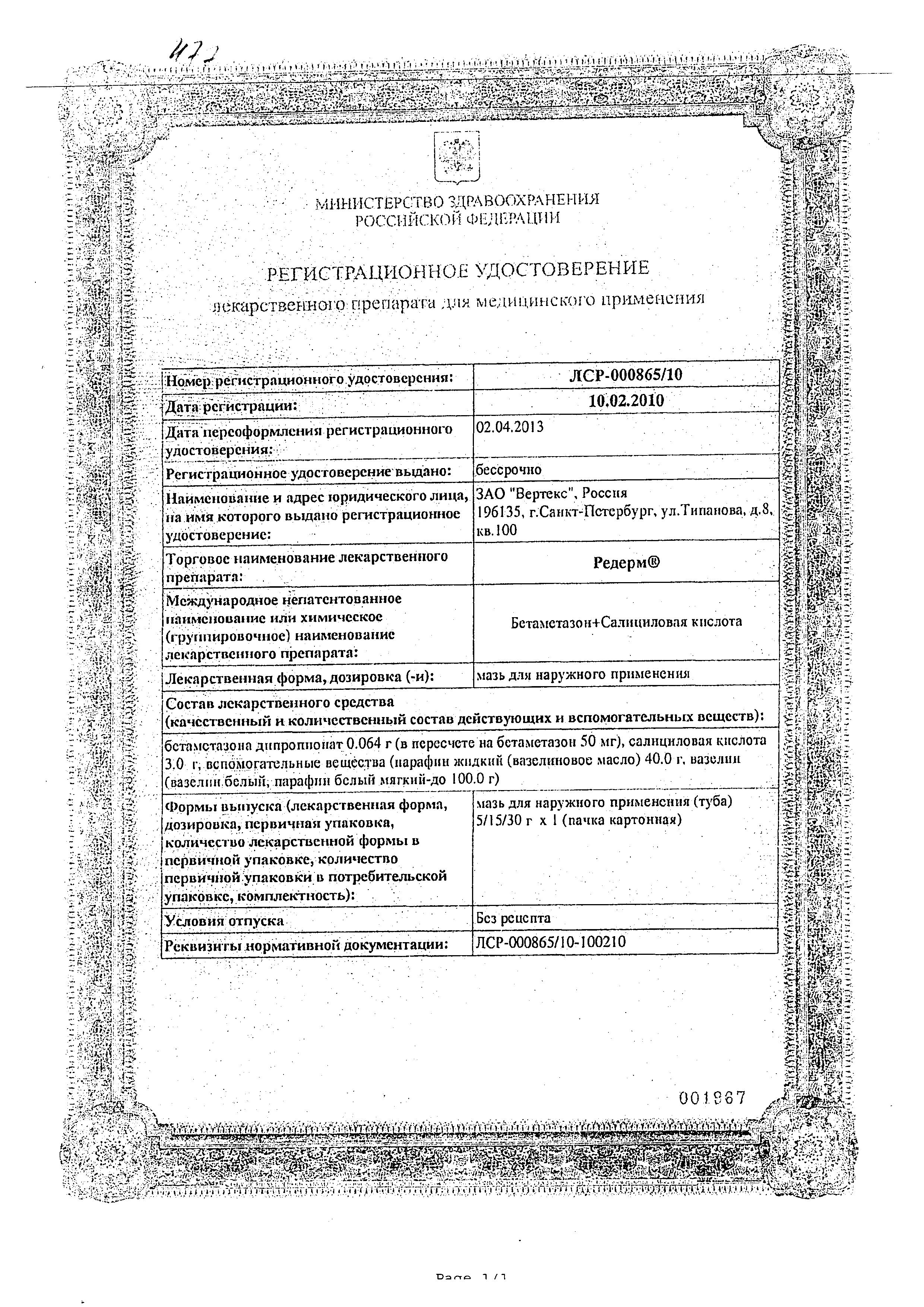 Сертификат Неосмектин Сертификат Неосмектин